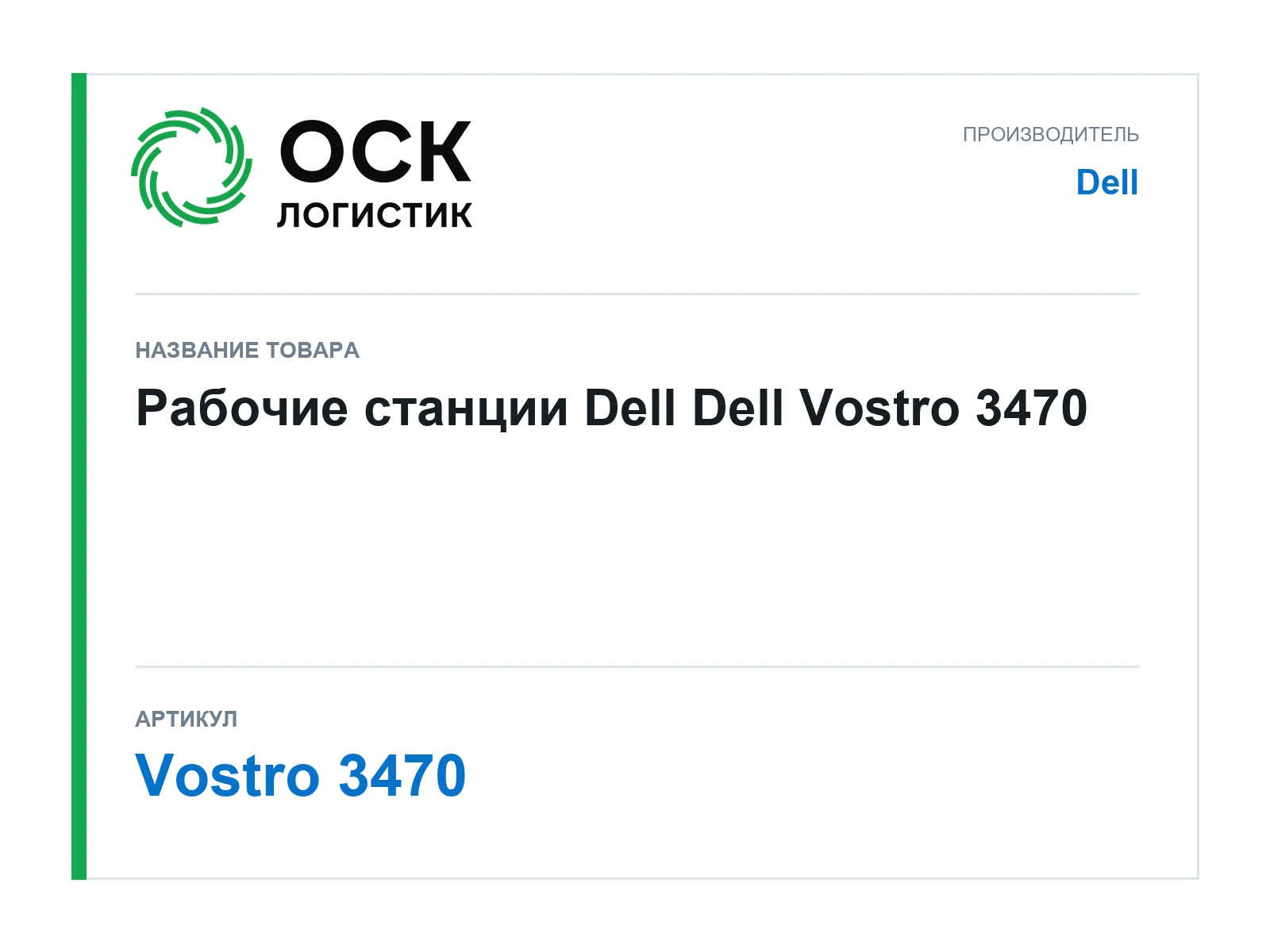 Dell Vostro-3470 (Vostro3470)