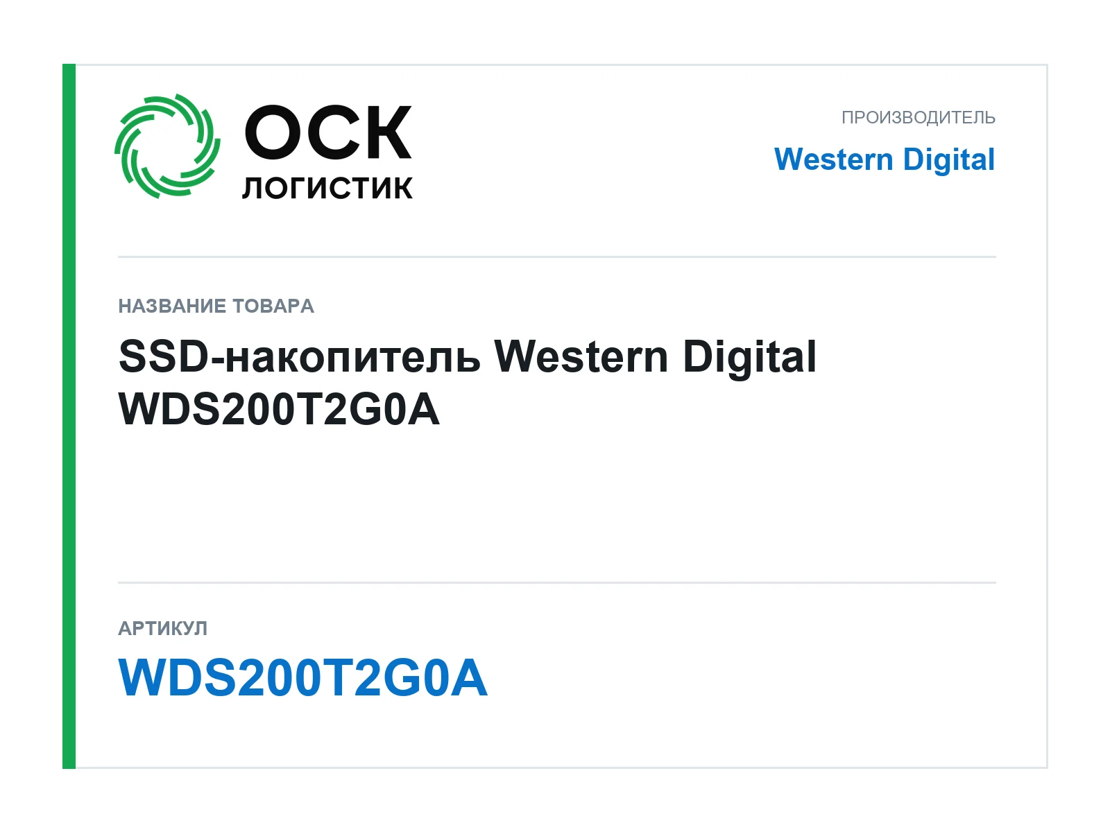 Western Digital WDS200T2G0A (WDS200T2G0A)