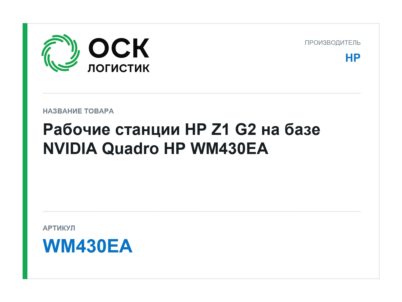 HP WM430EA (WM430EA)
