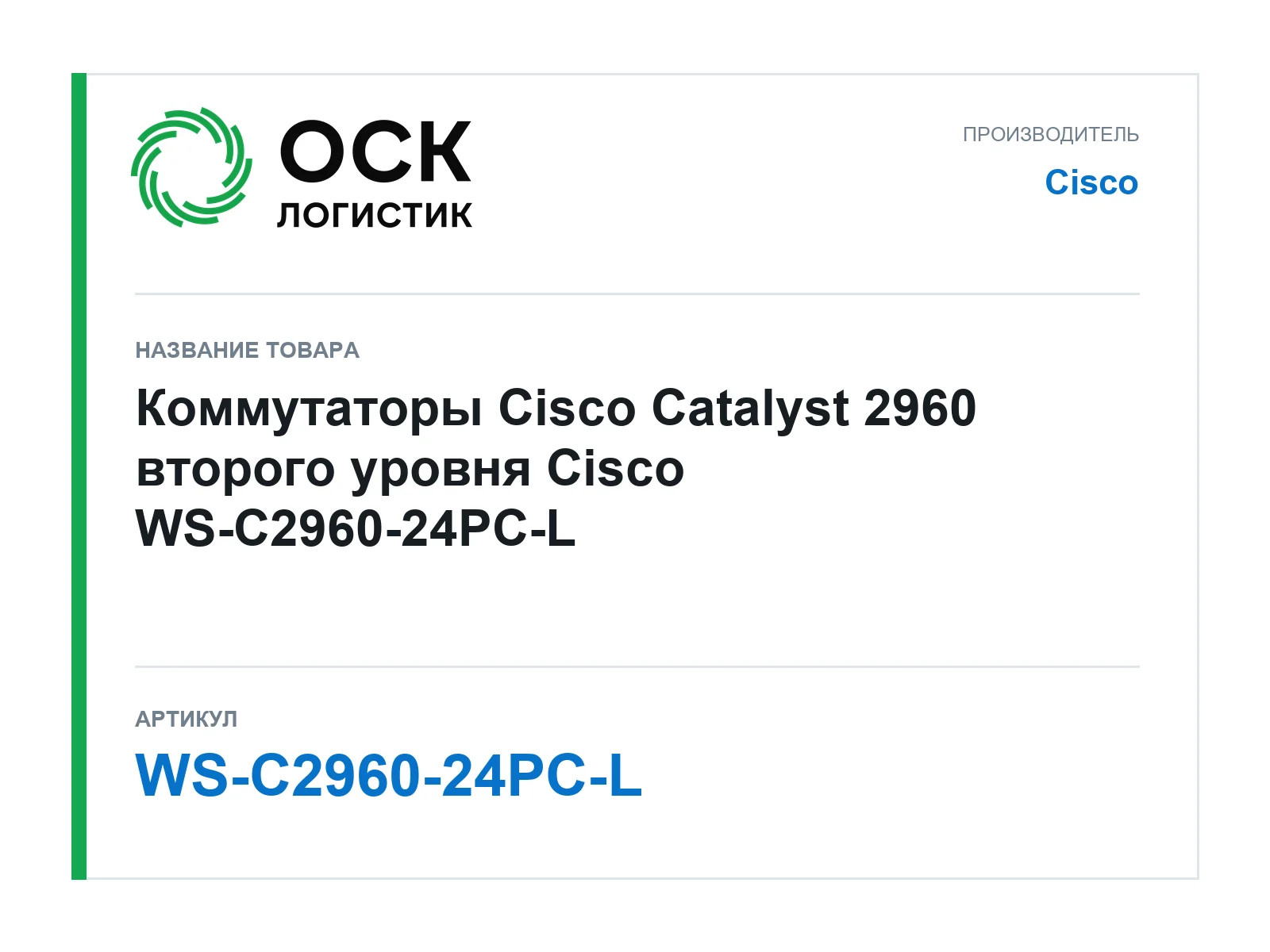 Cisco WS-C2960-24PC-L (WSC296024PCL)