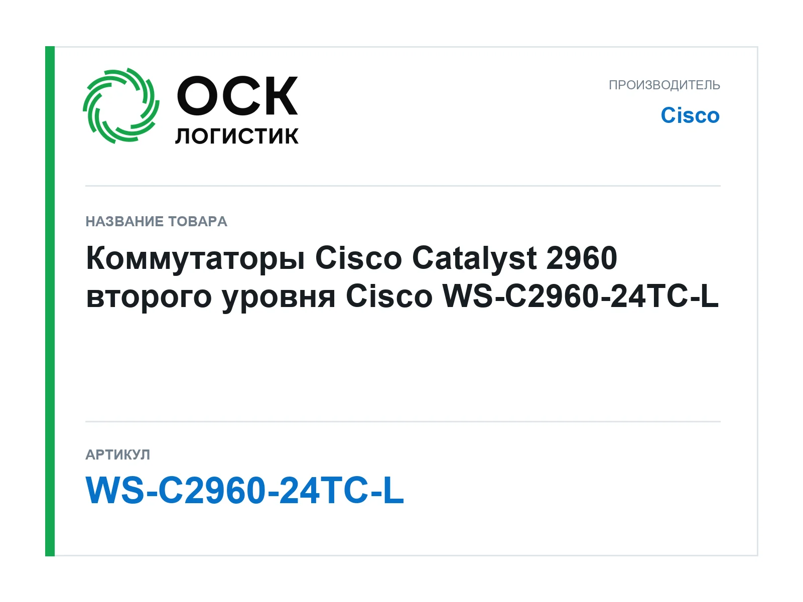 Cisco WS-C2960-24TC-L (WSC296024TCL)