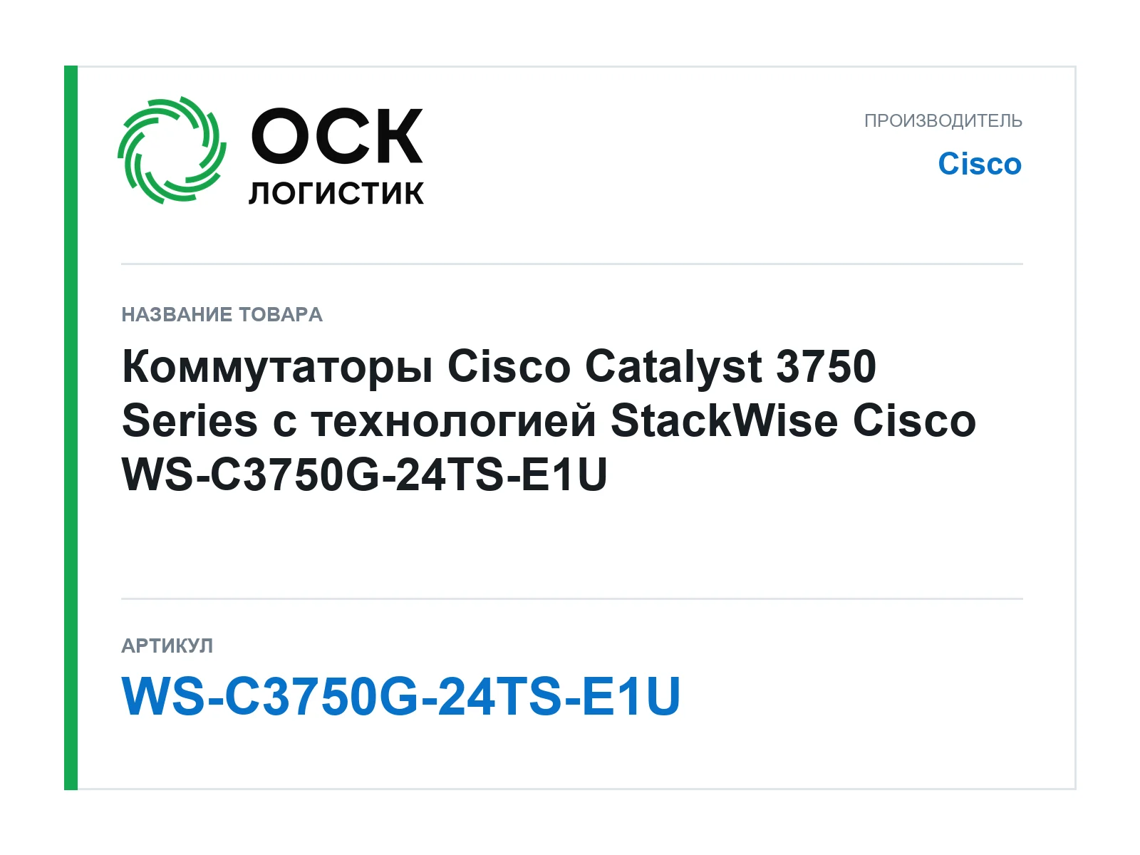 Cisco WS-C3750G-24TS-E1U (WSC3750G24TSE1U)