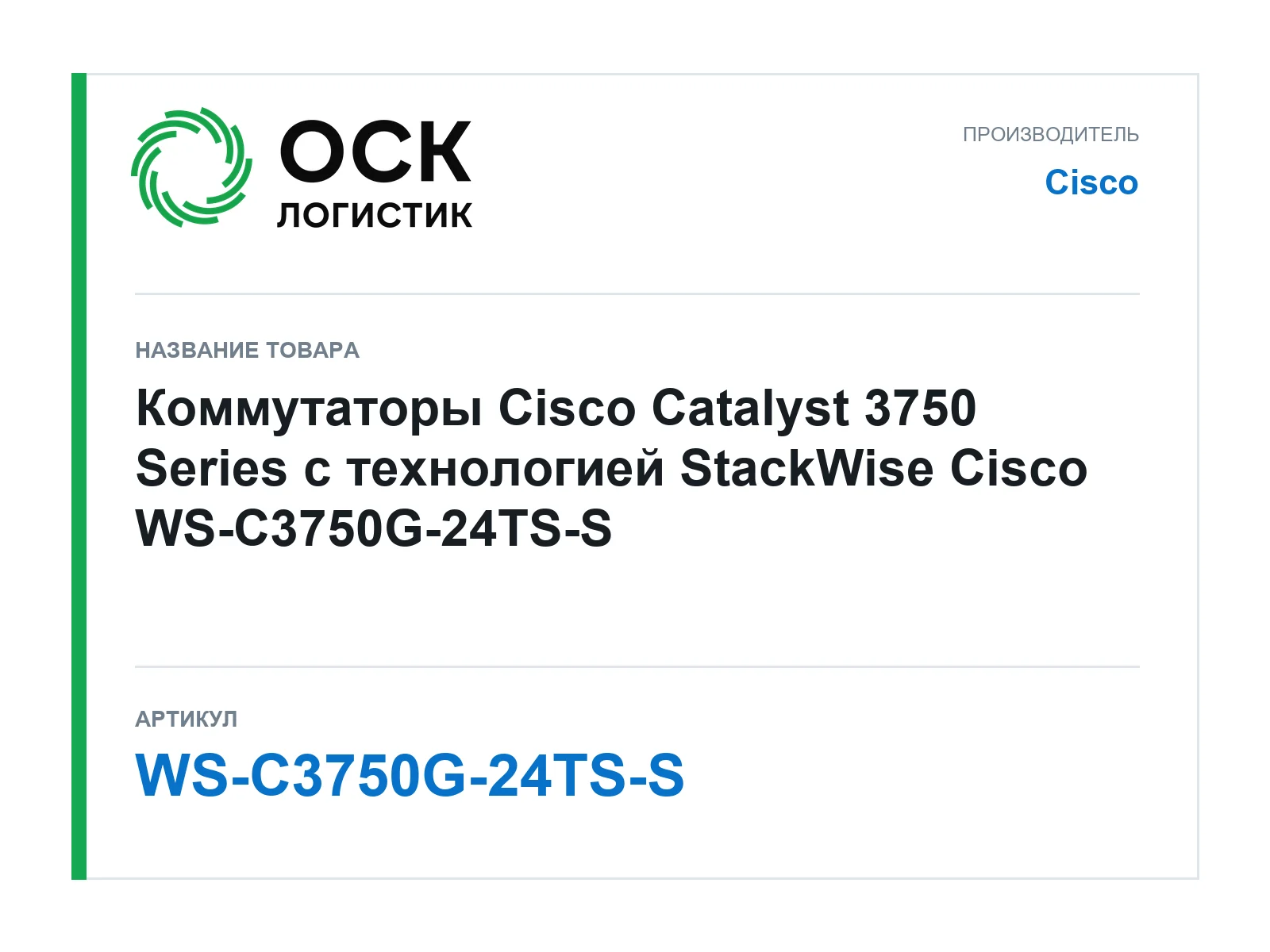 Cisco WS-C3750G-24TS-S (WSC3750G24TSS)