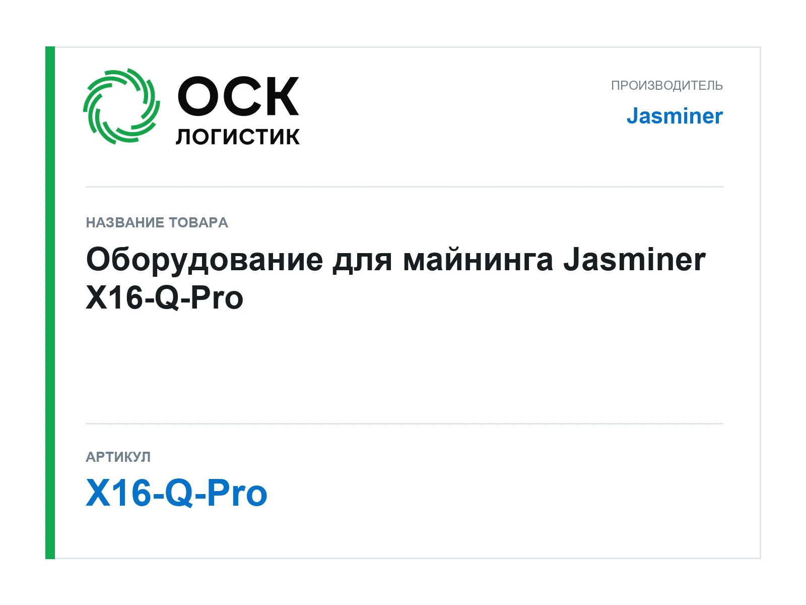 Jasminer X16-Q-Pro (X16QPro)