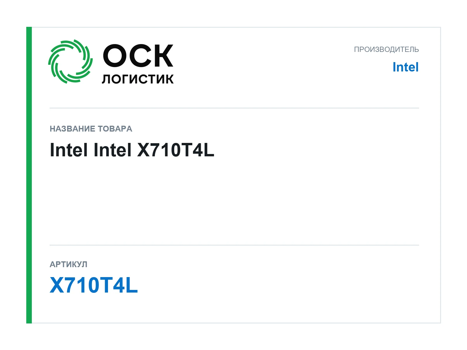 Intel X710T4L (X710T4L)