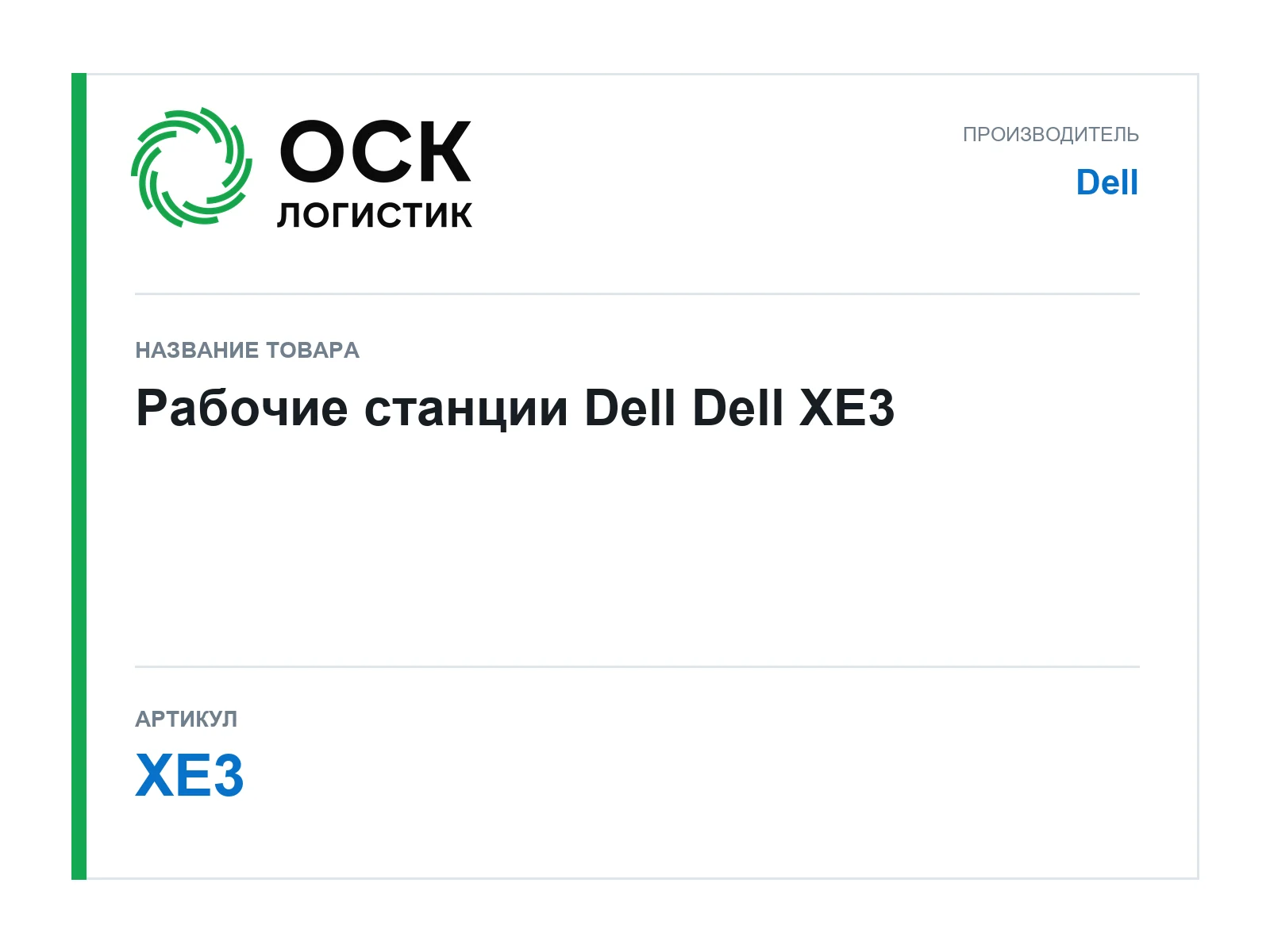 Dell XE3 (XE3)