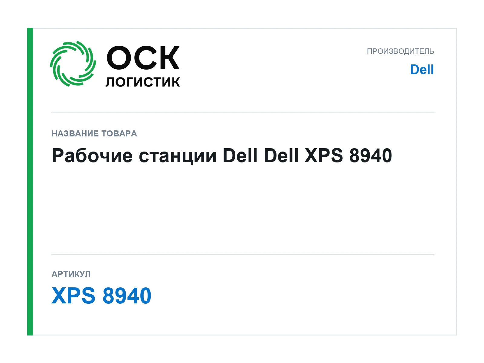 Dell XPS-8940 (XPS8940)