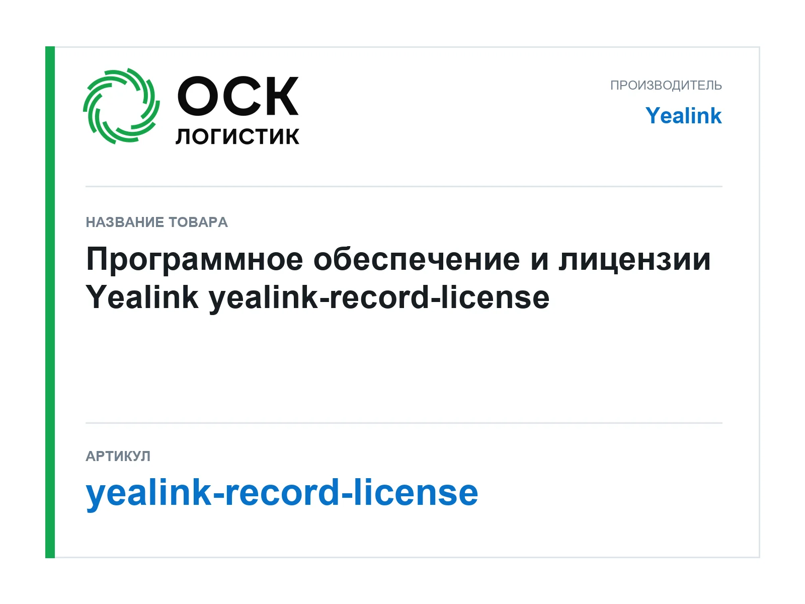 Yealink yealink-record-license (yealinkrecordlicense)