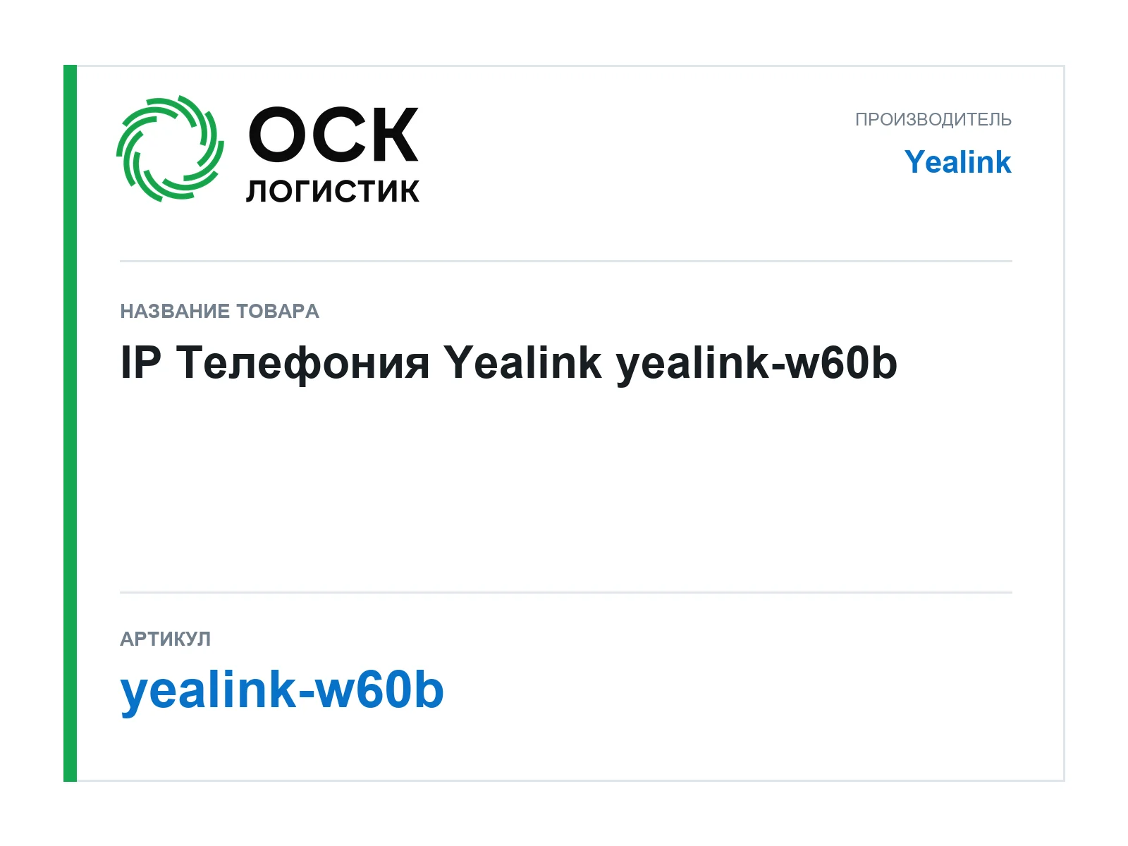 Yealink yealink-w60b (yealinkw60b)