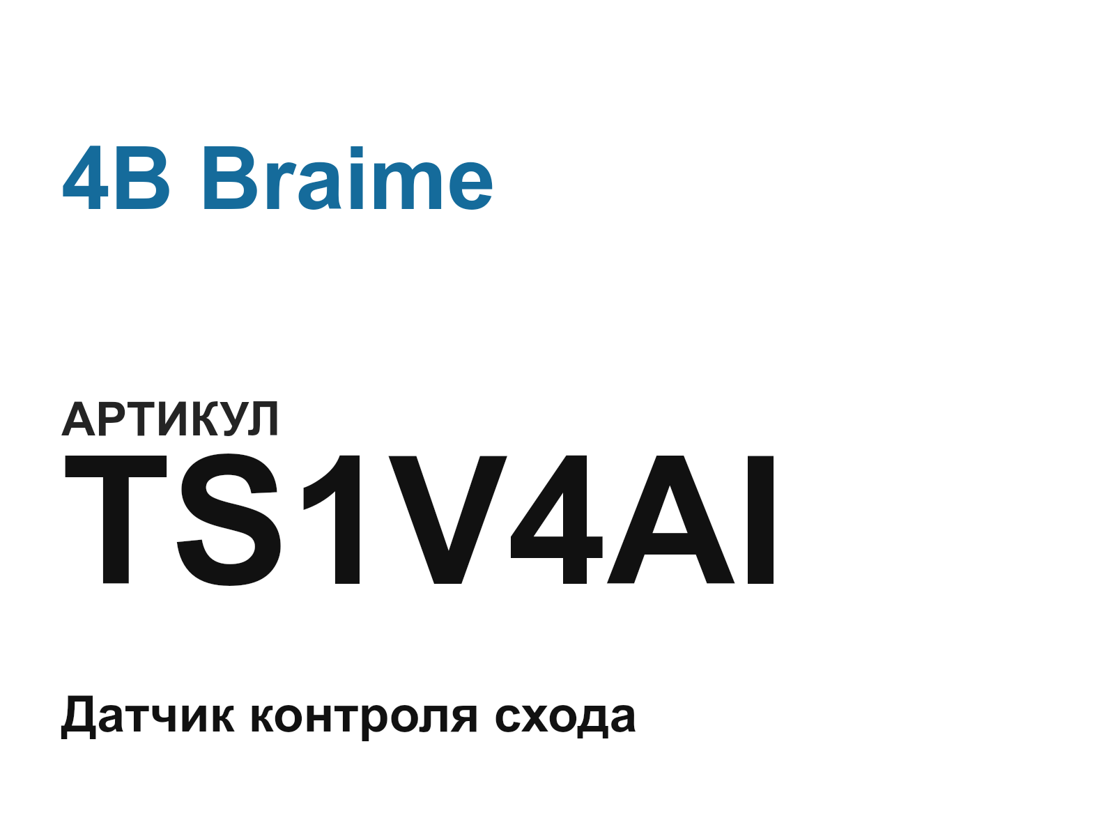 4B Braime TS1V4AI (TS1V4AI)