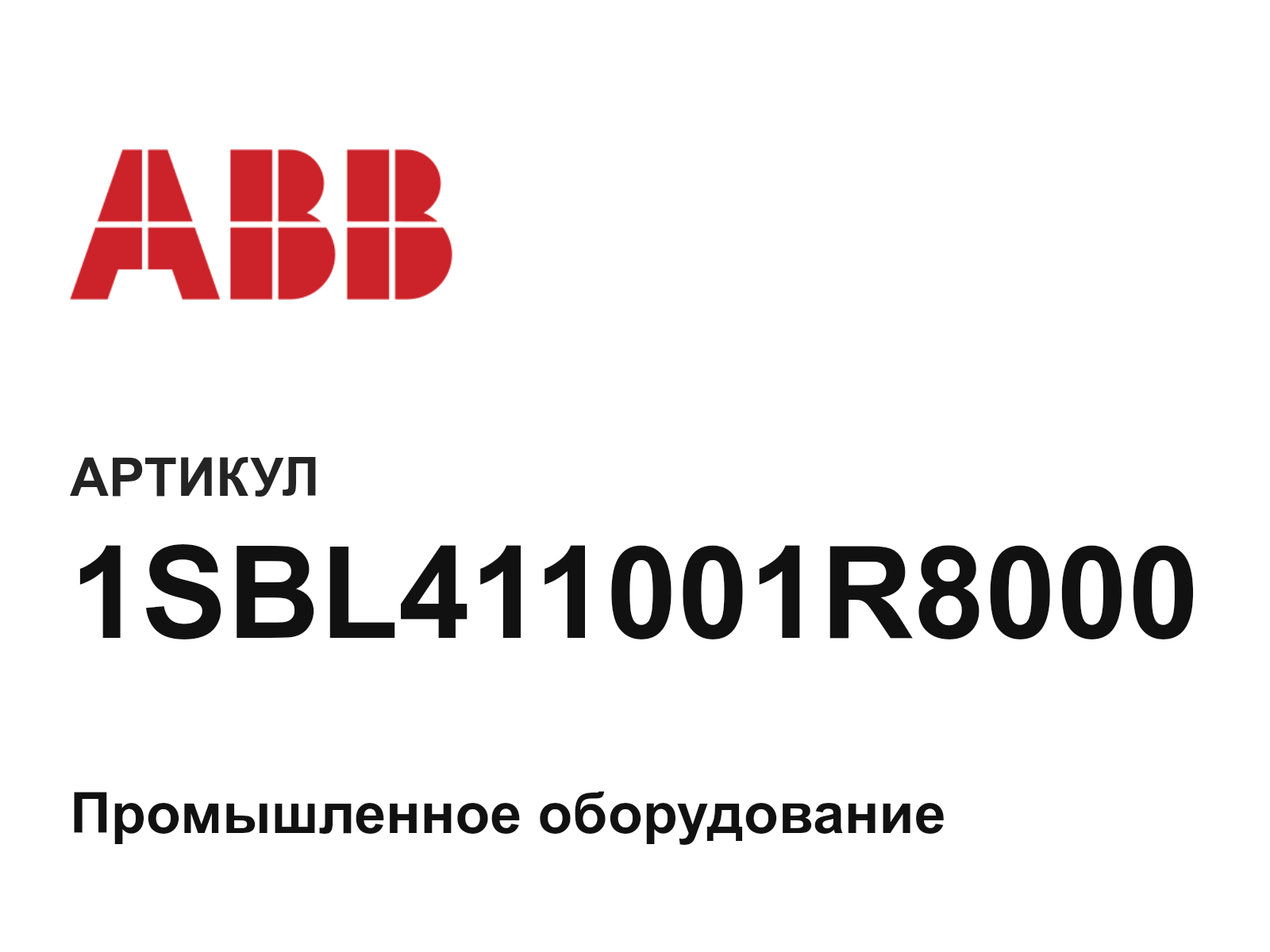 ABB 1SBL411001R8000-D2 (1SBL411001R8000D2)