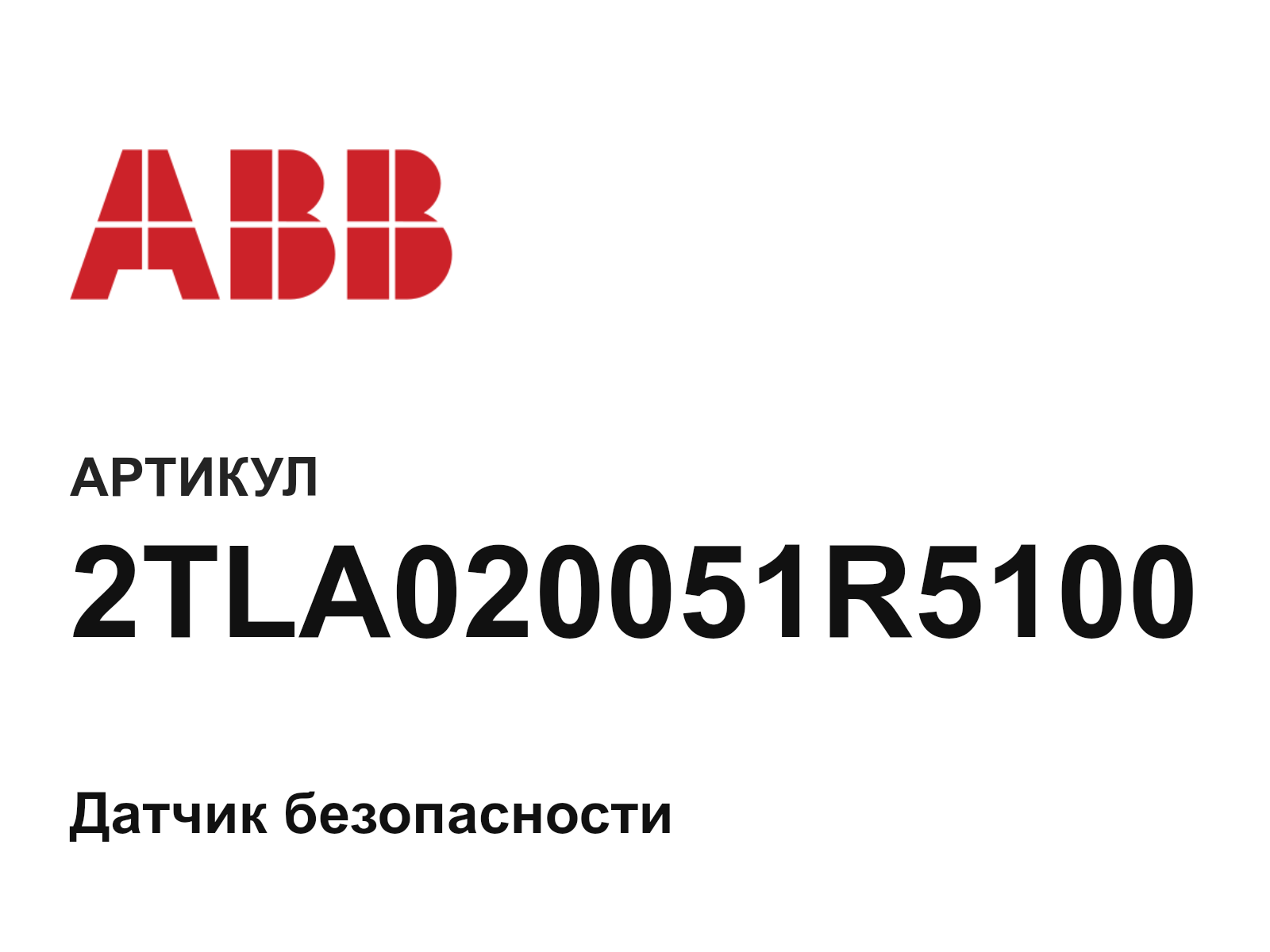 ABB 2TLA020051R5100-D2 (2TLA020051R5100D2)