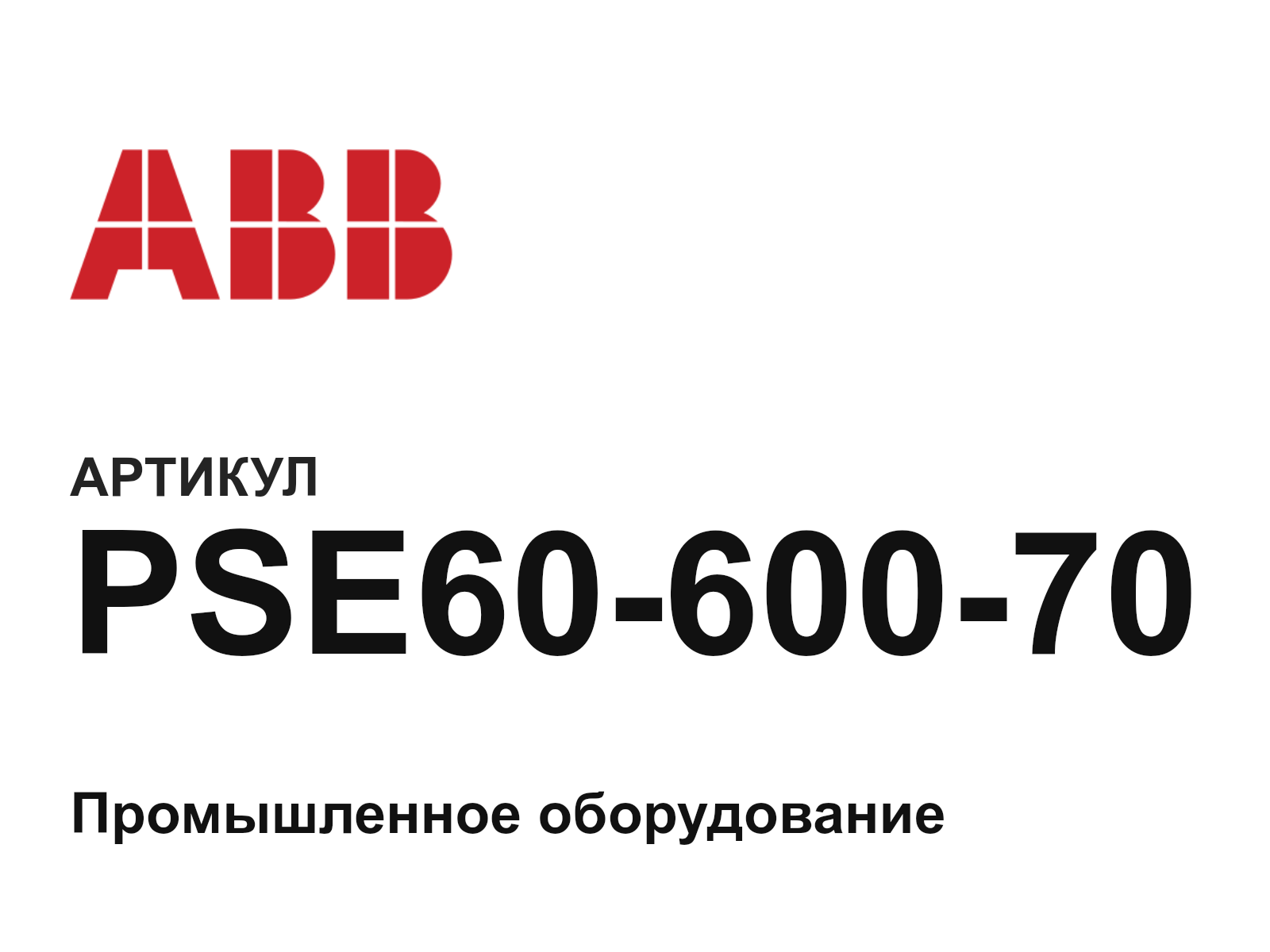 ABB PSE60-600-70 (PSE6060070)