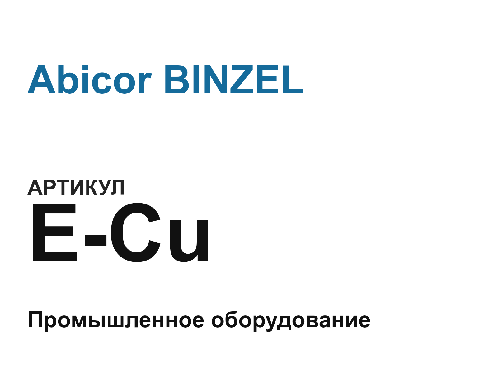 Abicor BINZEL E-Cu (ECu)