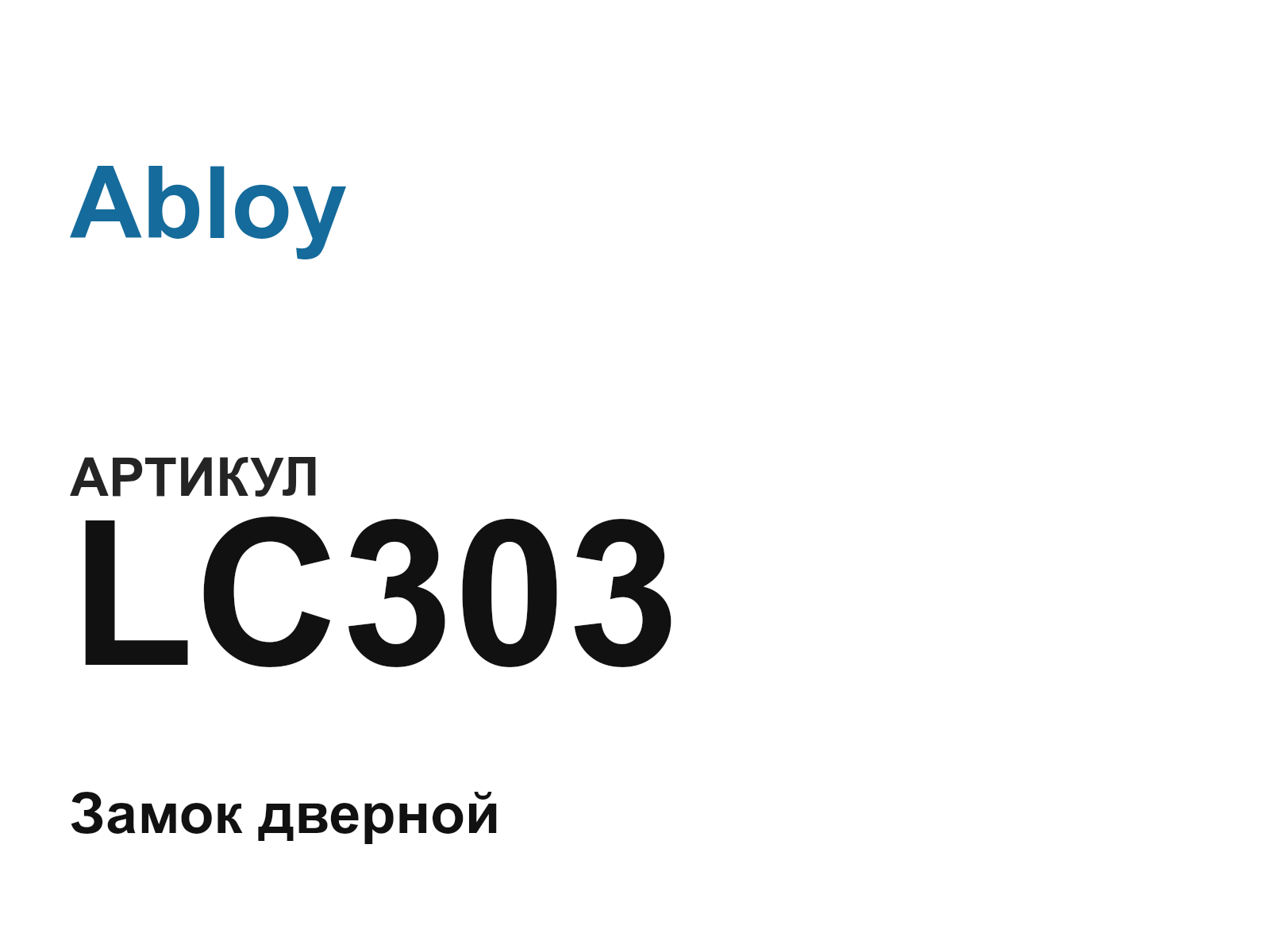 Abloy LC303 (LC303)