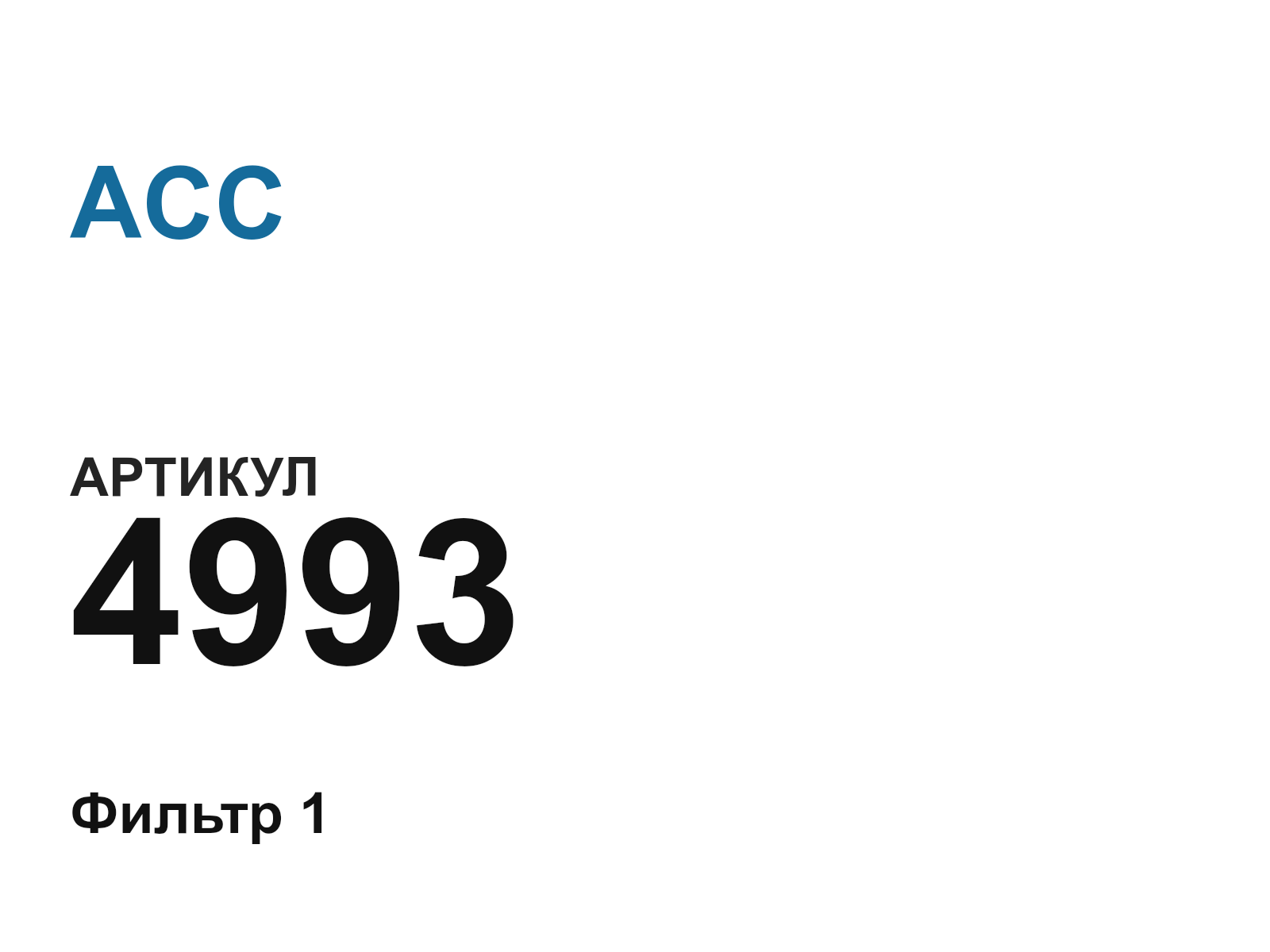 ACC 4993 (4993)