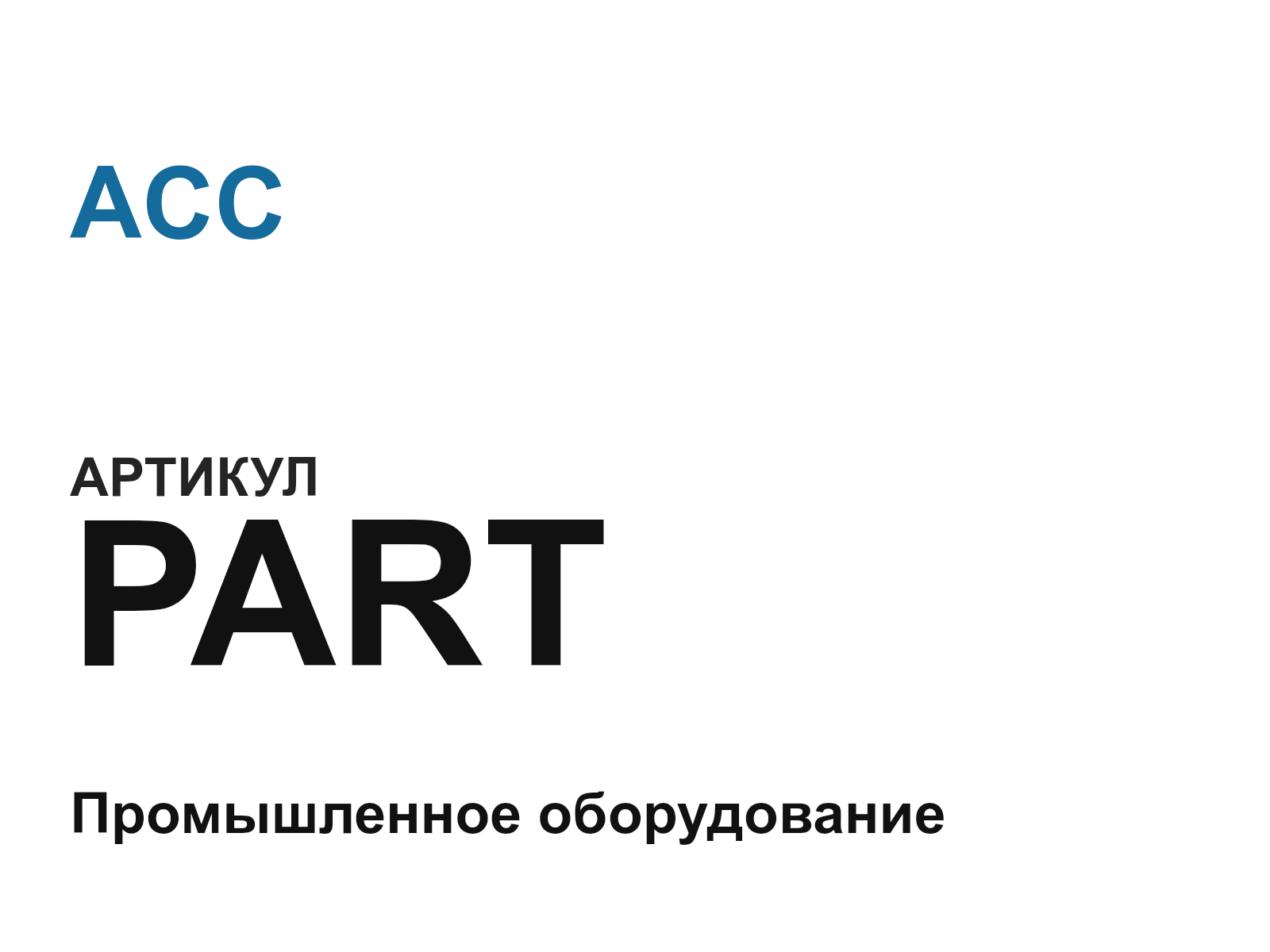 ACC PART (PART)