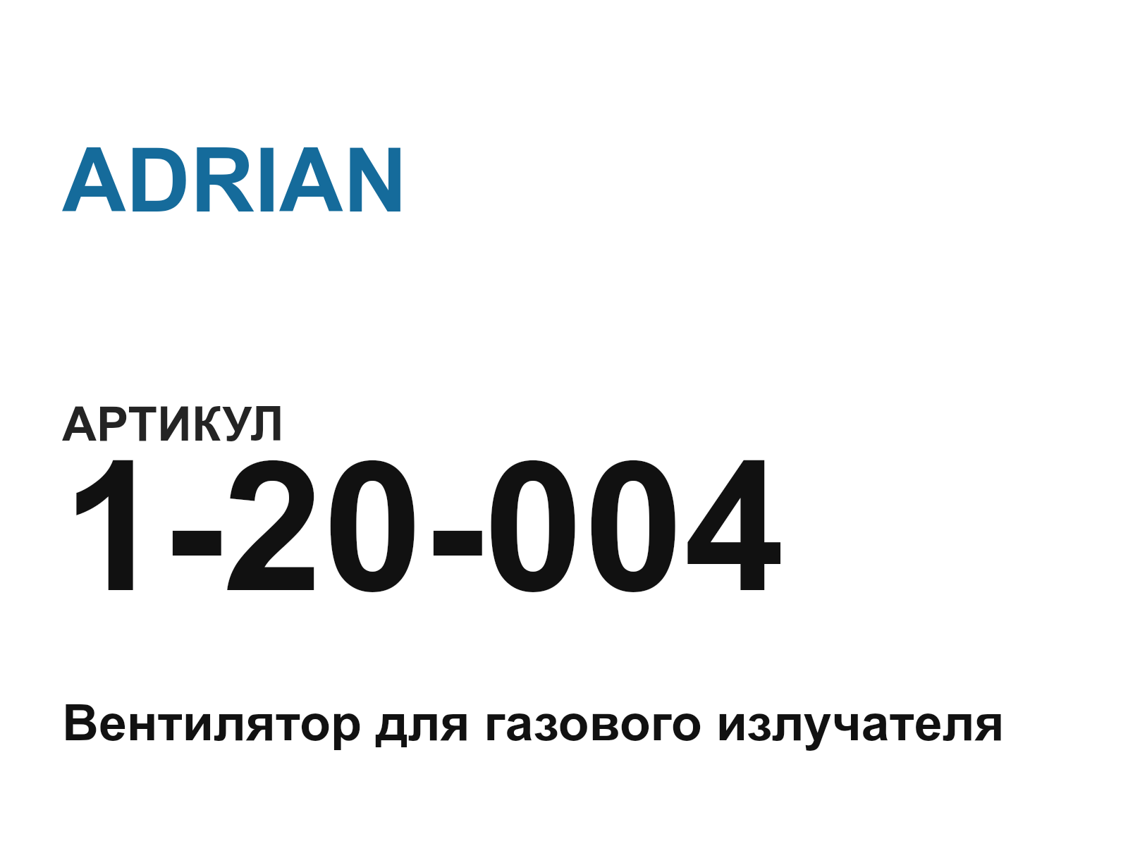 ADRIAN 1-20-004 (120004)