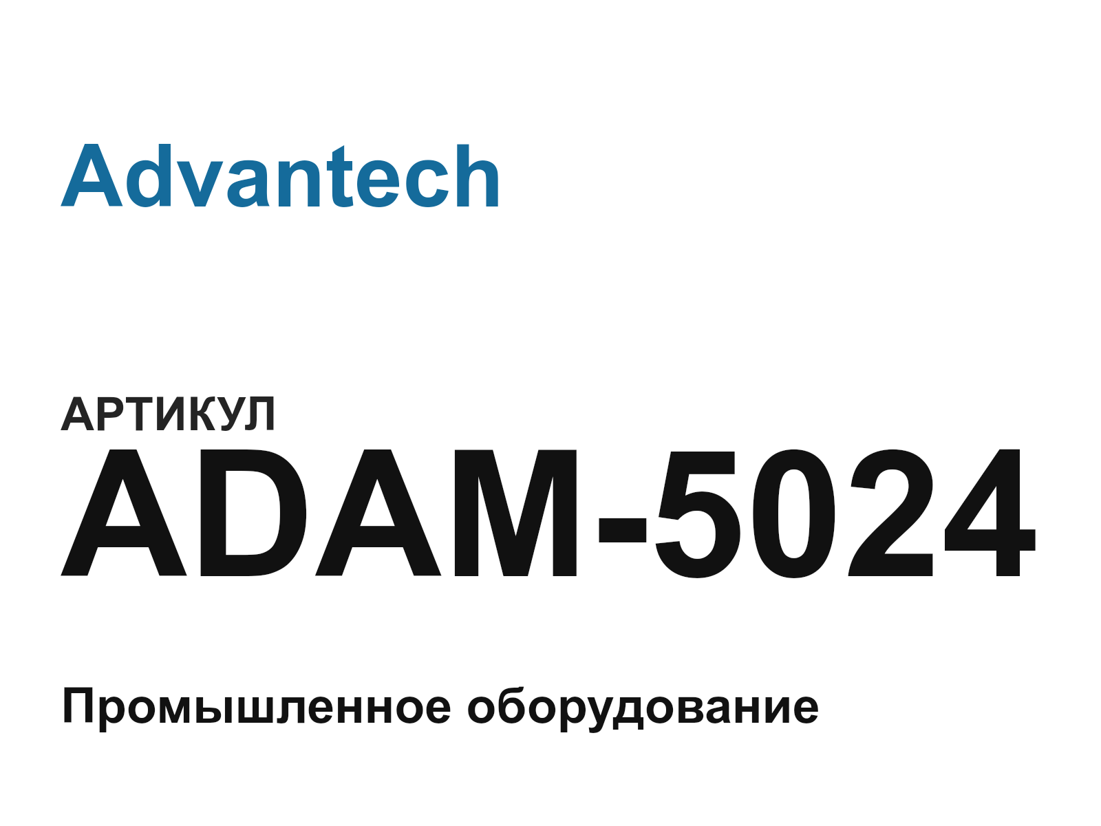Advantech ADAM-5024 (ADAM5024)