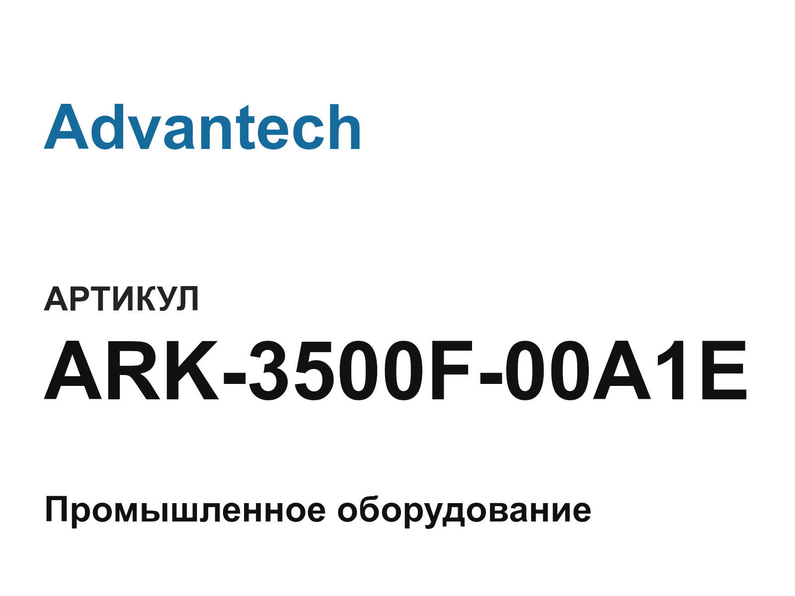 Advantech ARK-3500F-00A1E (ARK3500F00A1E)