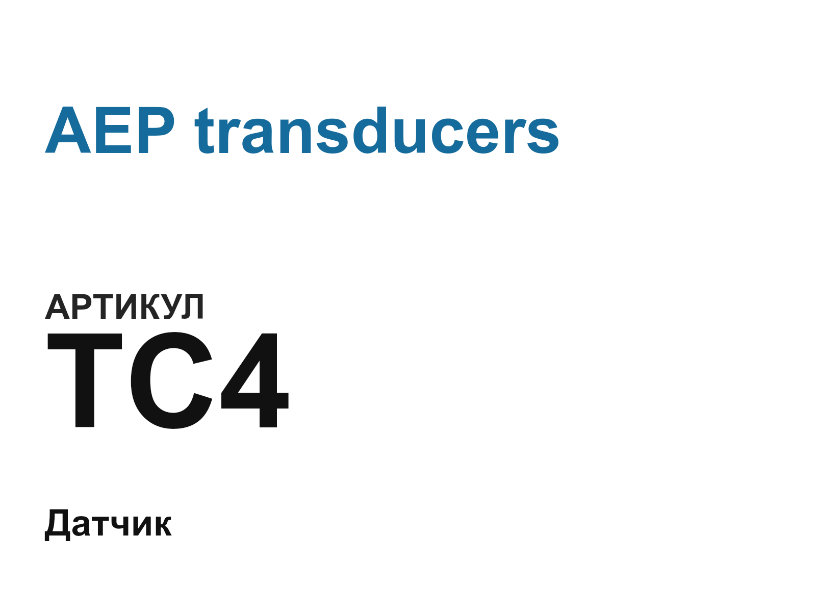 AEP transducers TC4 (TC4)