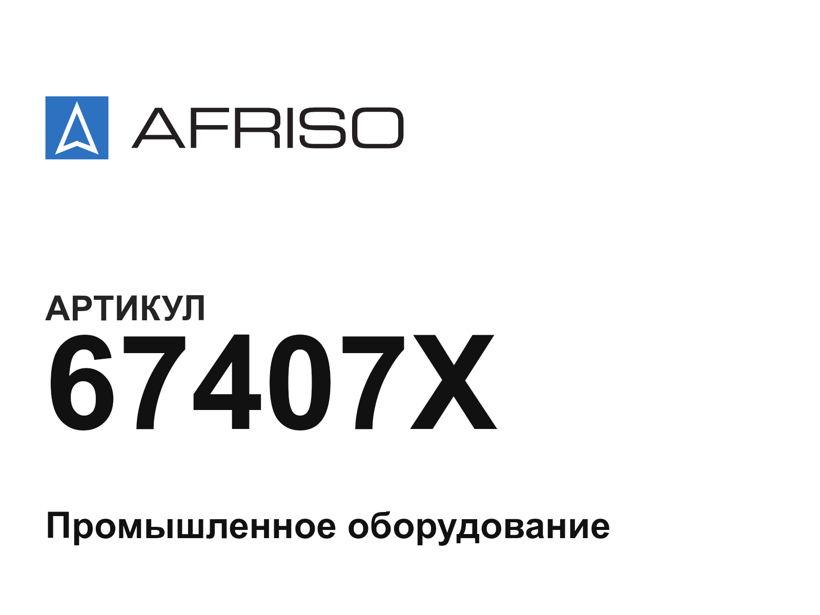 Afriso 67407X (67407X)