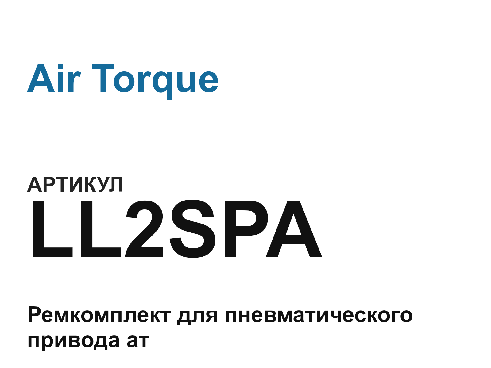 Air Torque LL2SPA (LL2SPA)