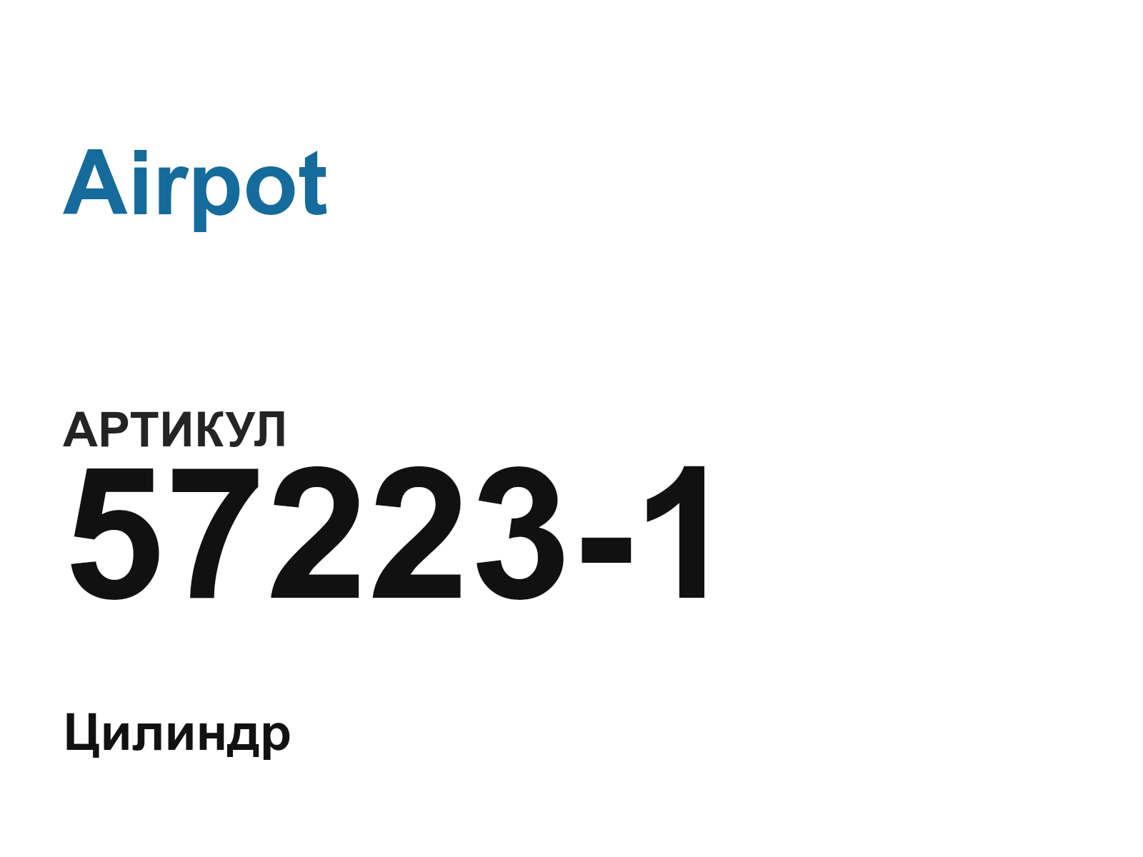 Airpot 57223-1 (572231)
