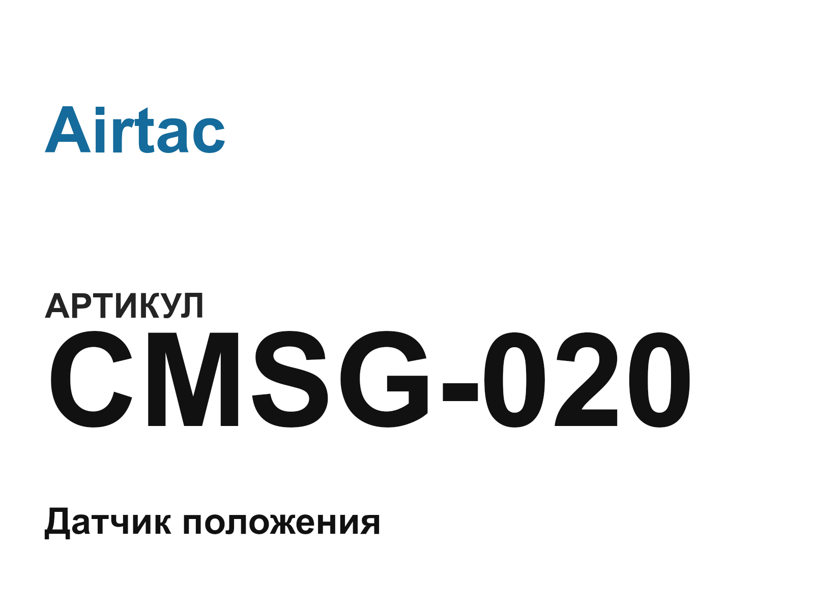 Airtac CMSG-020 (CMSG020)