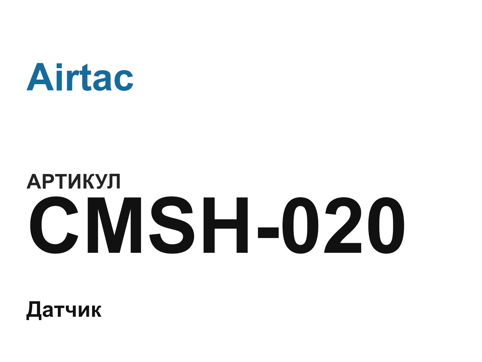 Airtac CMSH-020 (CMSH020)