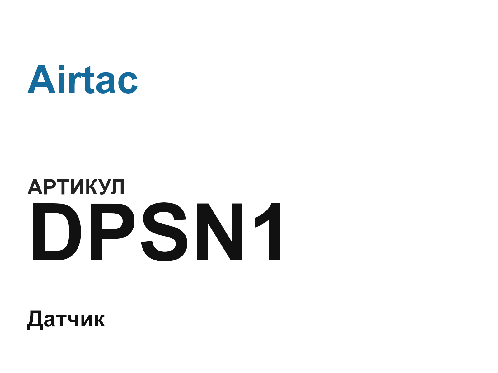 Airtac DPSN1 (DPSN1)