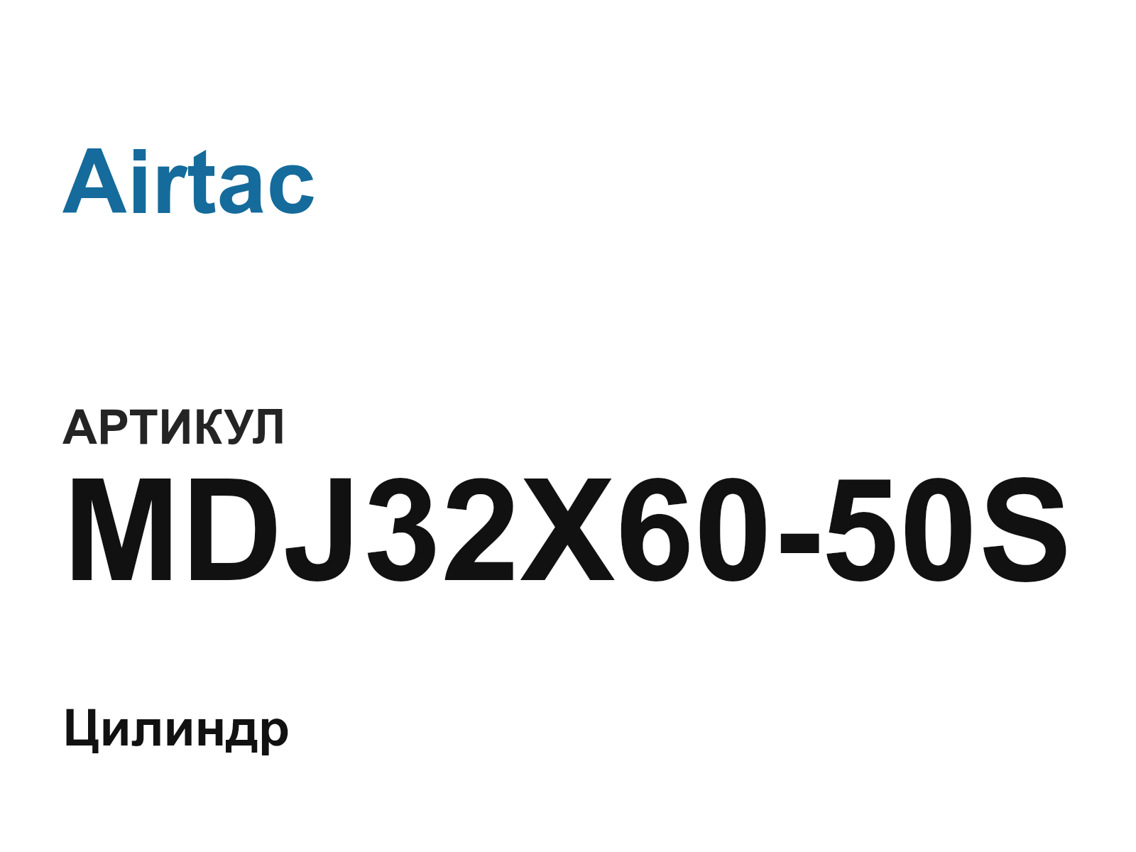 Airtac MDJ32X60-50S (MDJ32X6050S)