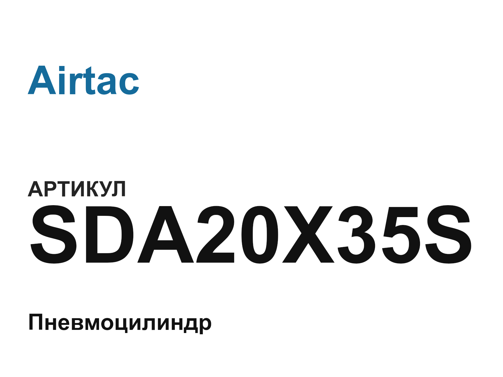 Airtac SDA20X35S (SDA20X35S)