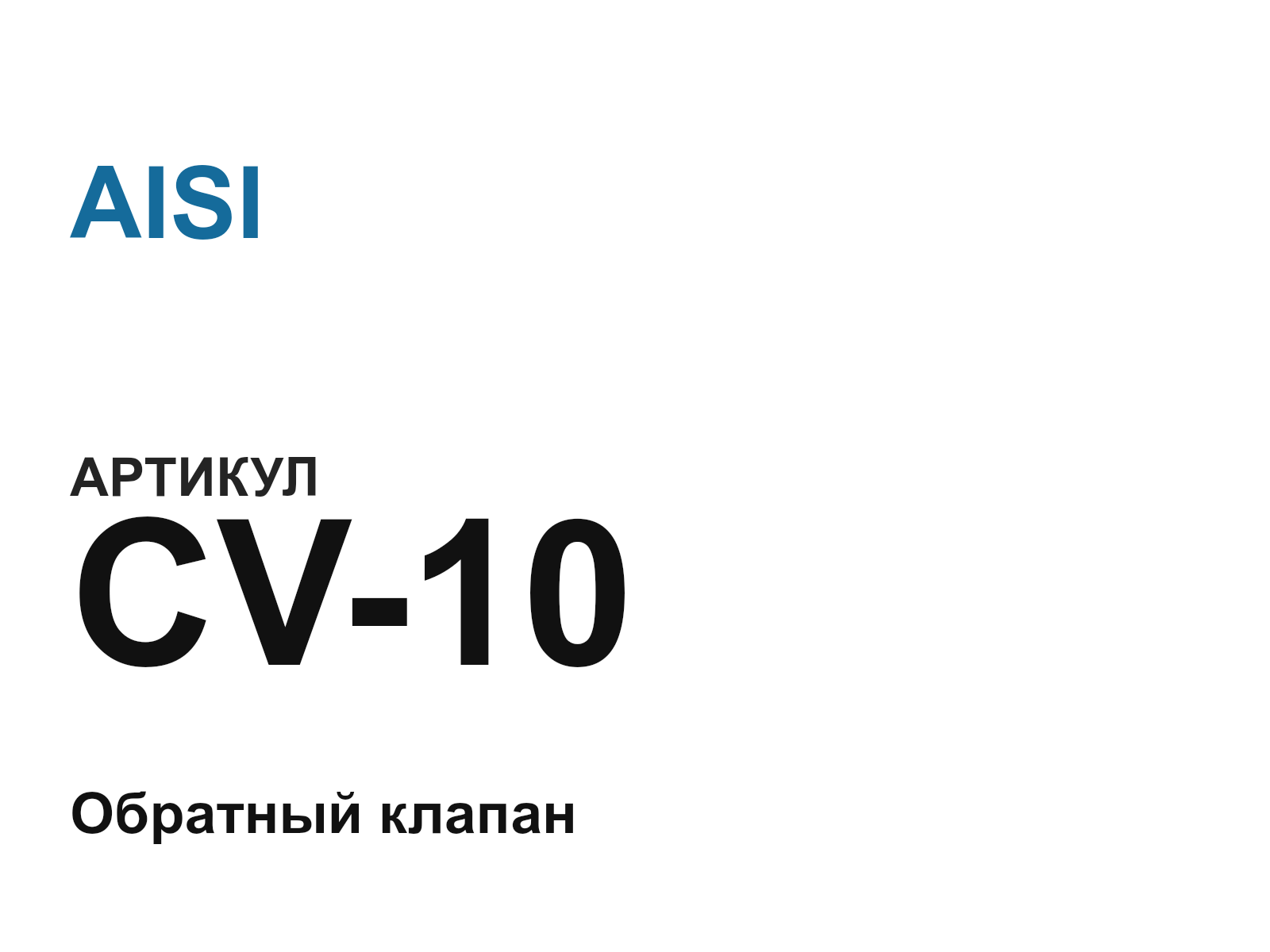 AISI CV-10 (CV10)