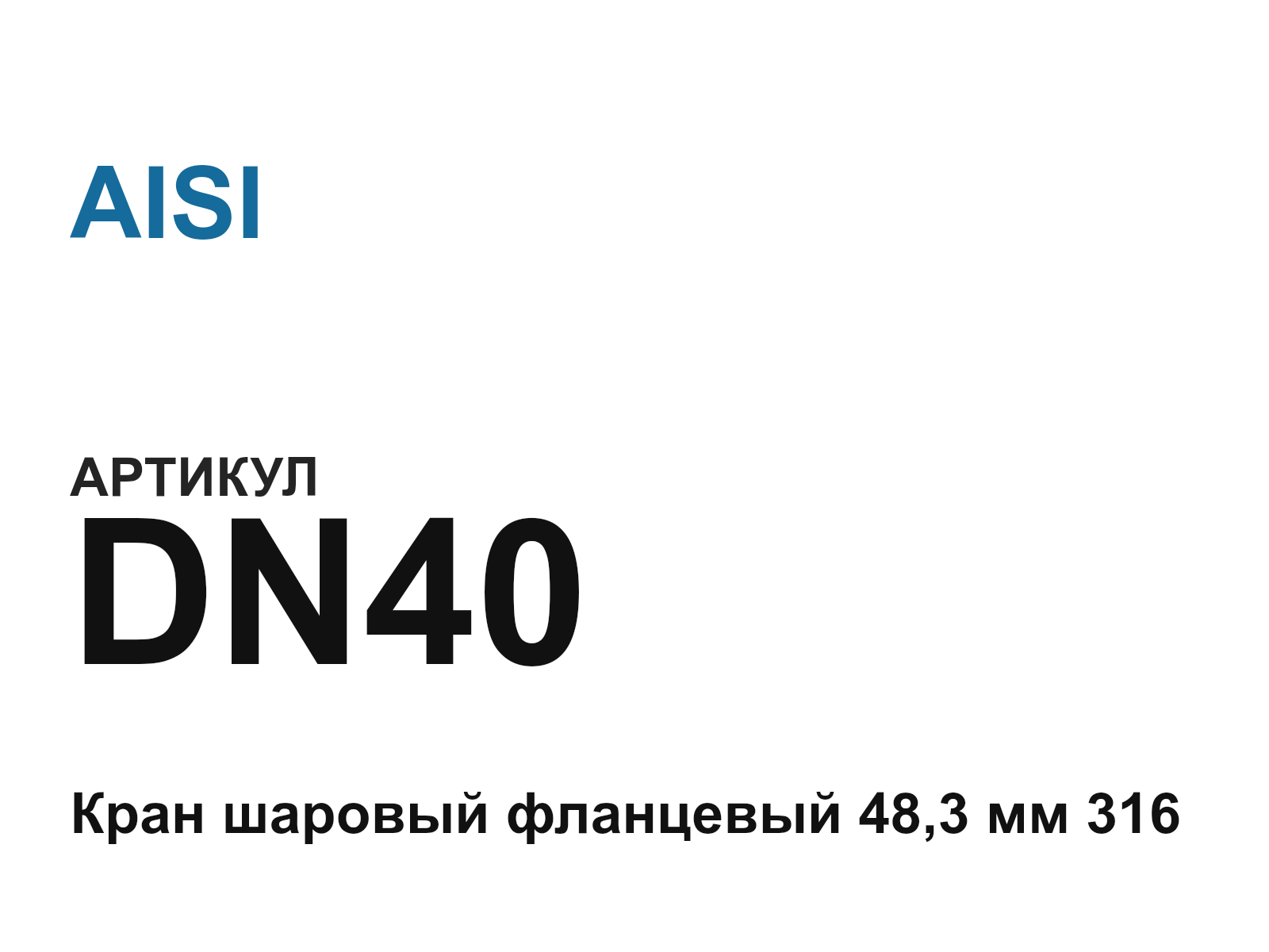 AISI DN40-D4 (DN40D4)