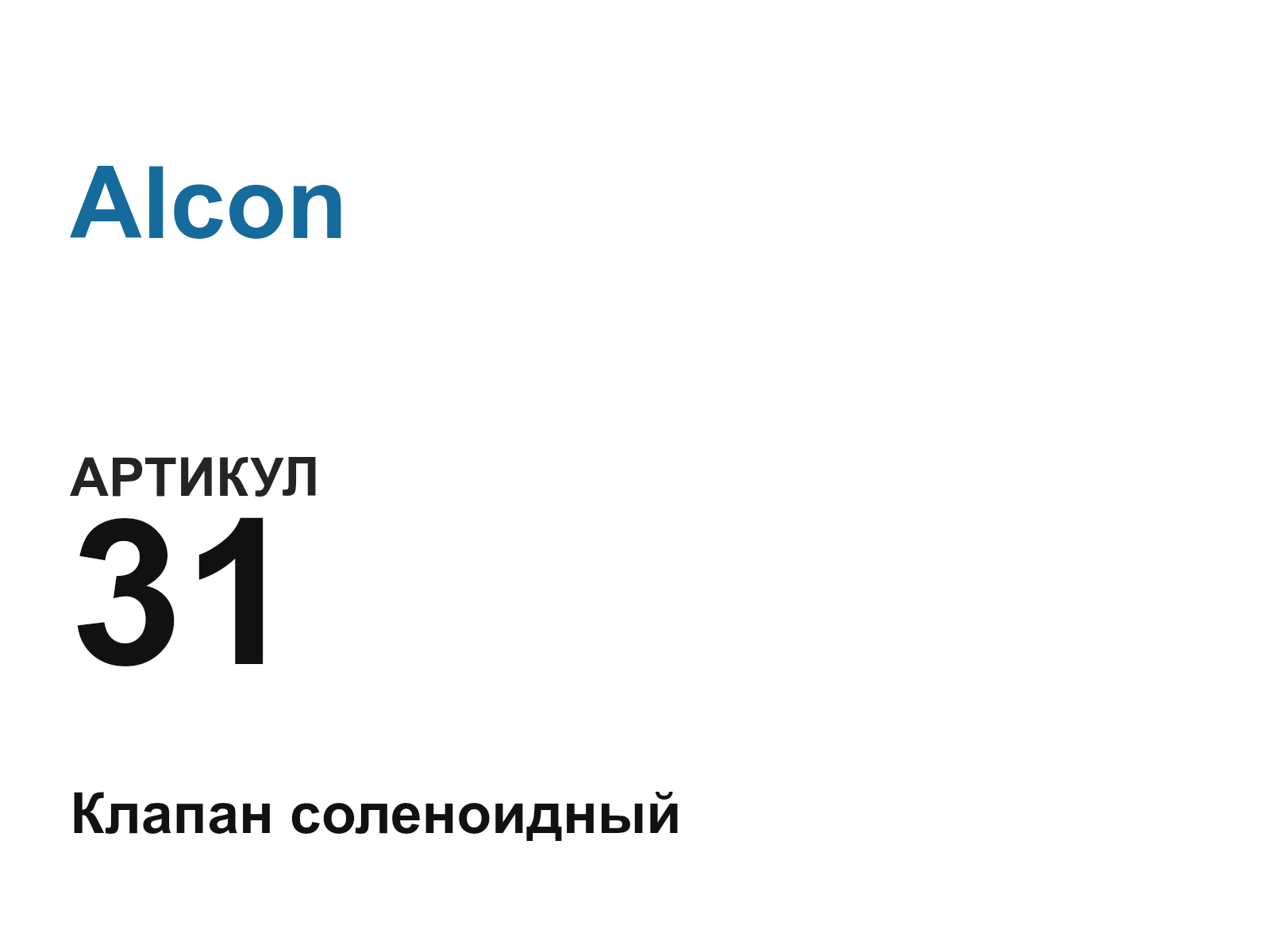 Alcon 31 (31)