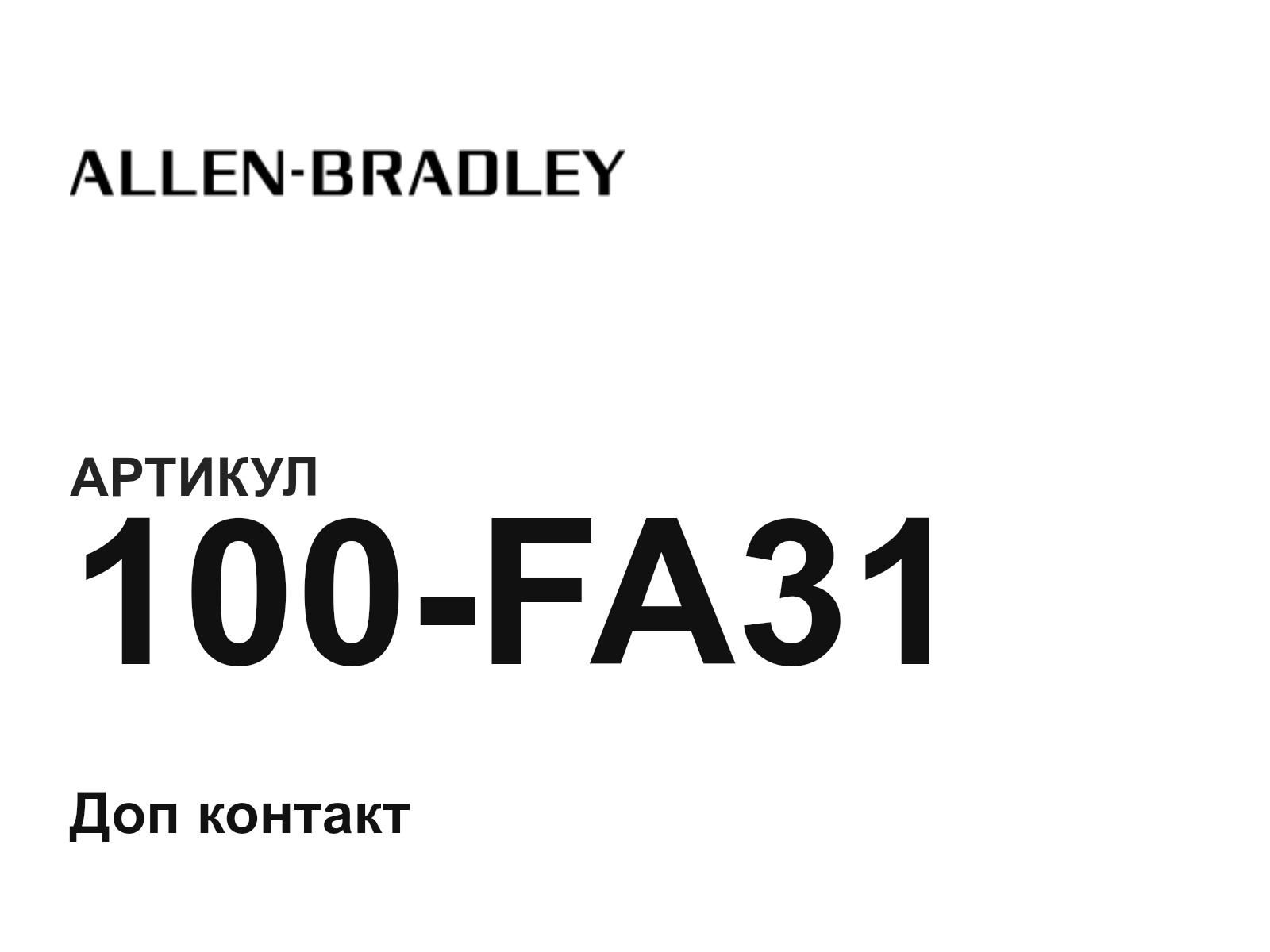 Allen-Bradley 100-FA31 (100FA31)