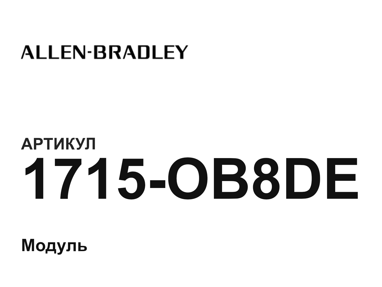 Allen-Bradley 1715-OB8DE-D2 (1715OB8DED2)