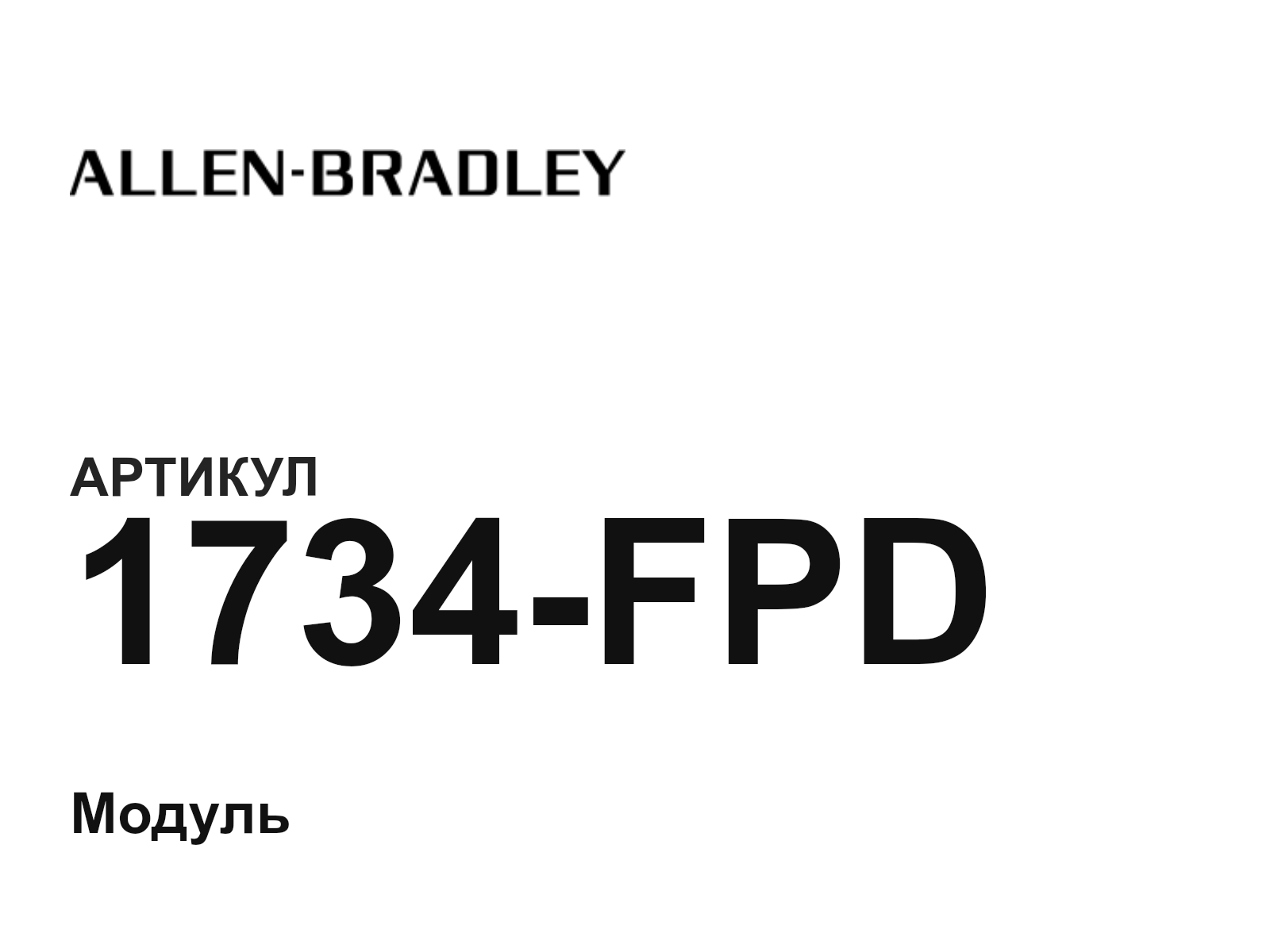 Allen-Bradley 1734-FPD (1734FPD)