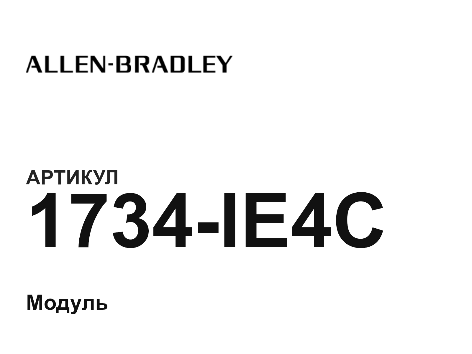 Allen-Bradley 1734-IE4C (1734IE4C)