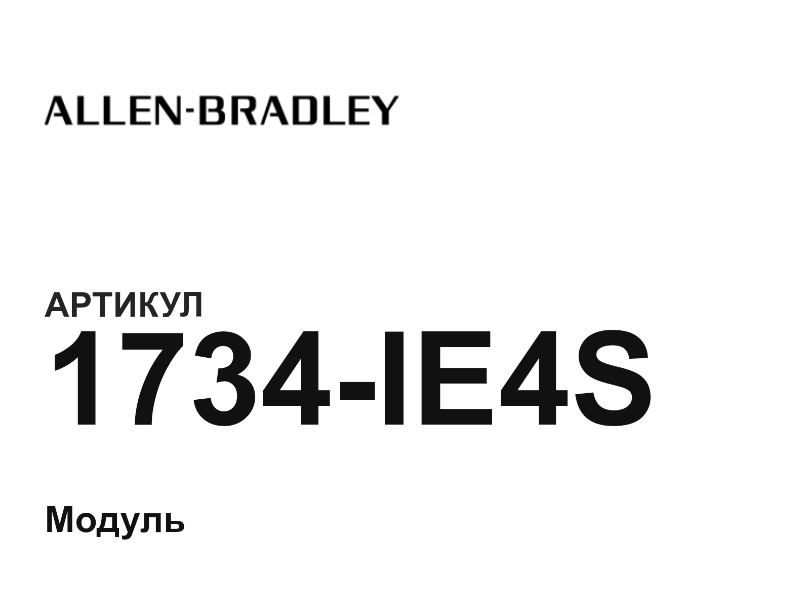 Allen-Bradley 1734-IE4S (1734IE4S)