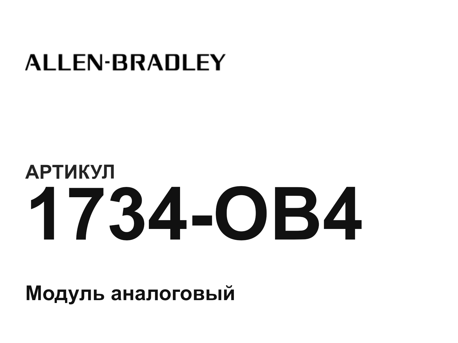 Allen-Bradley 1734-OB4 (1734OB4)