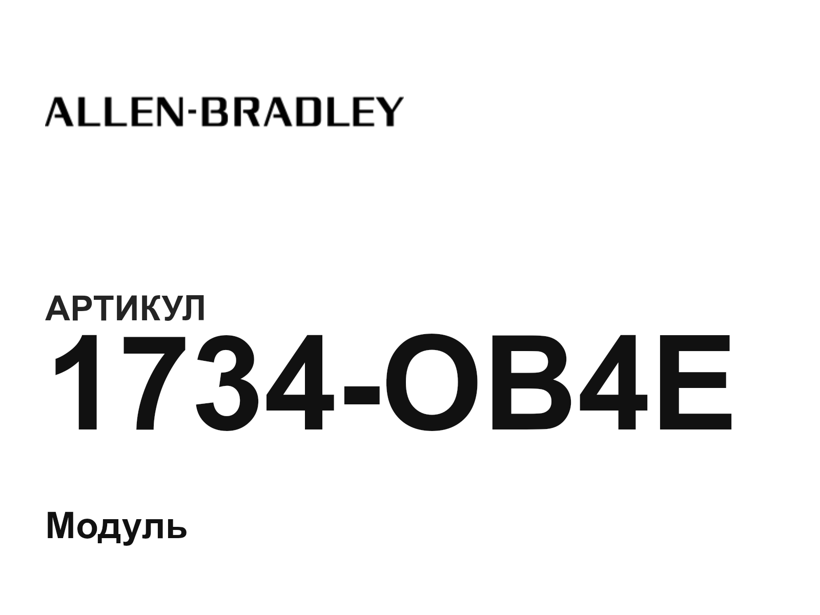 Allen-Bradley 1734-OB4E (1734OB4E)