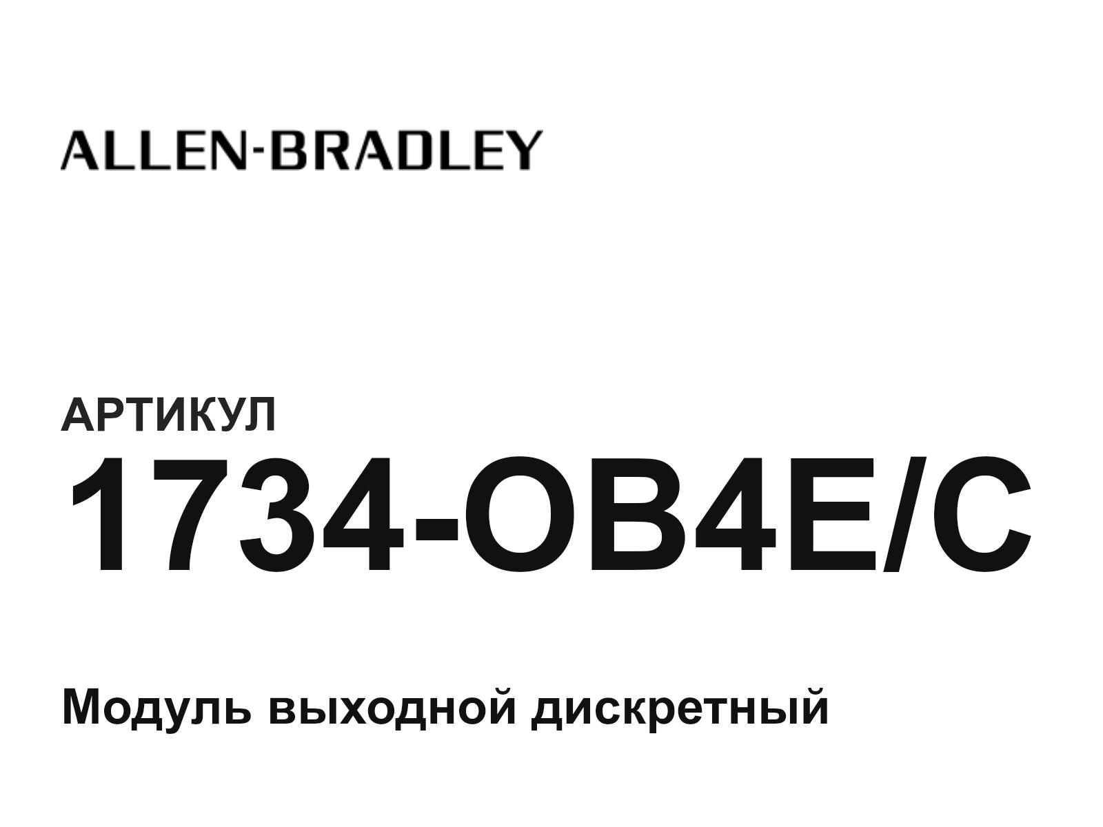 Allen-Bradley 1734-OB4E-C (1734OB4EC)