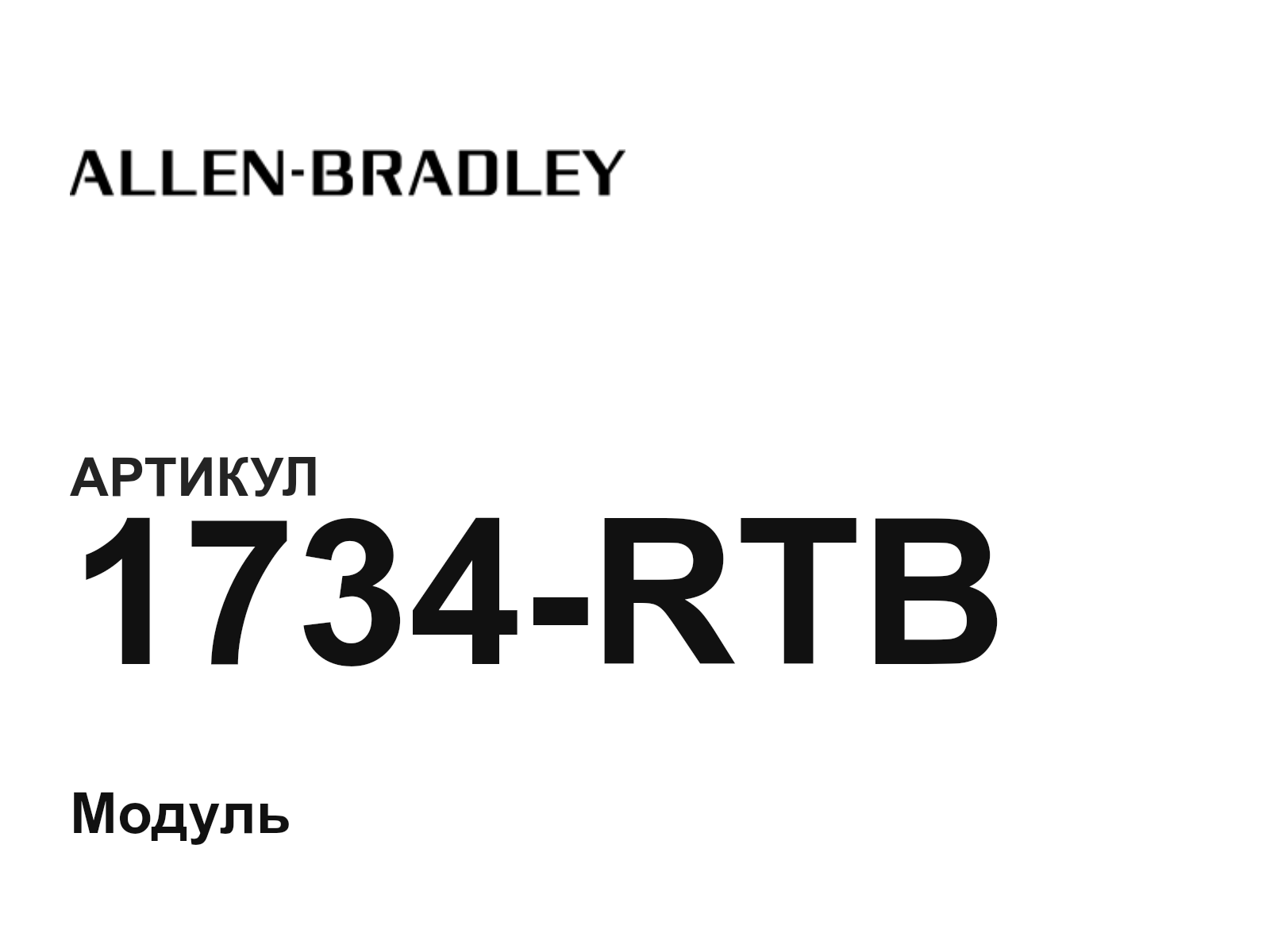 Allen-Bradley 1734-RTB (1734RTB)