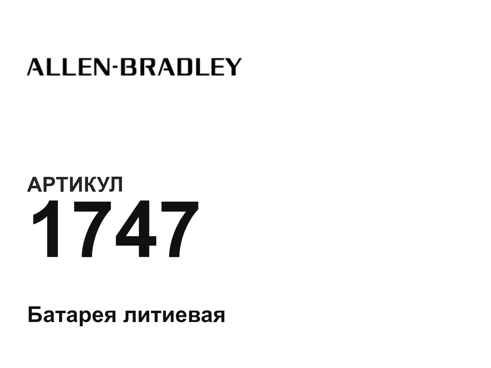 Allen-Bradley 1747 (1747)