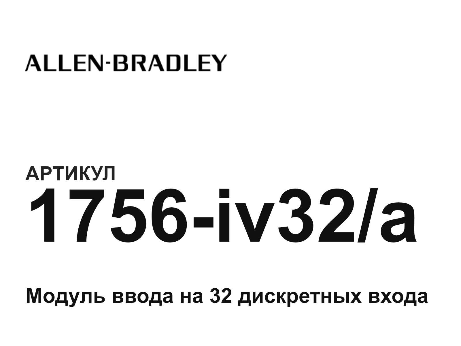 Allen-Bradley 1756-iv32-a (1756iv32a)