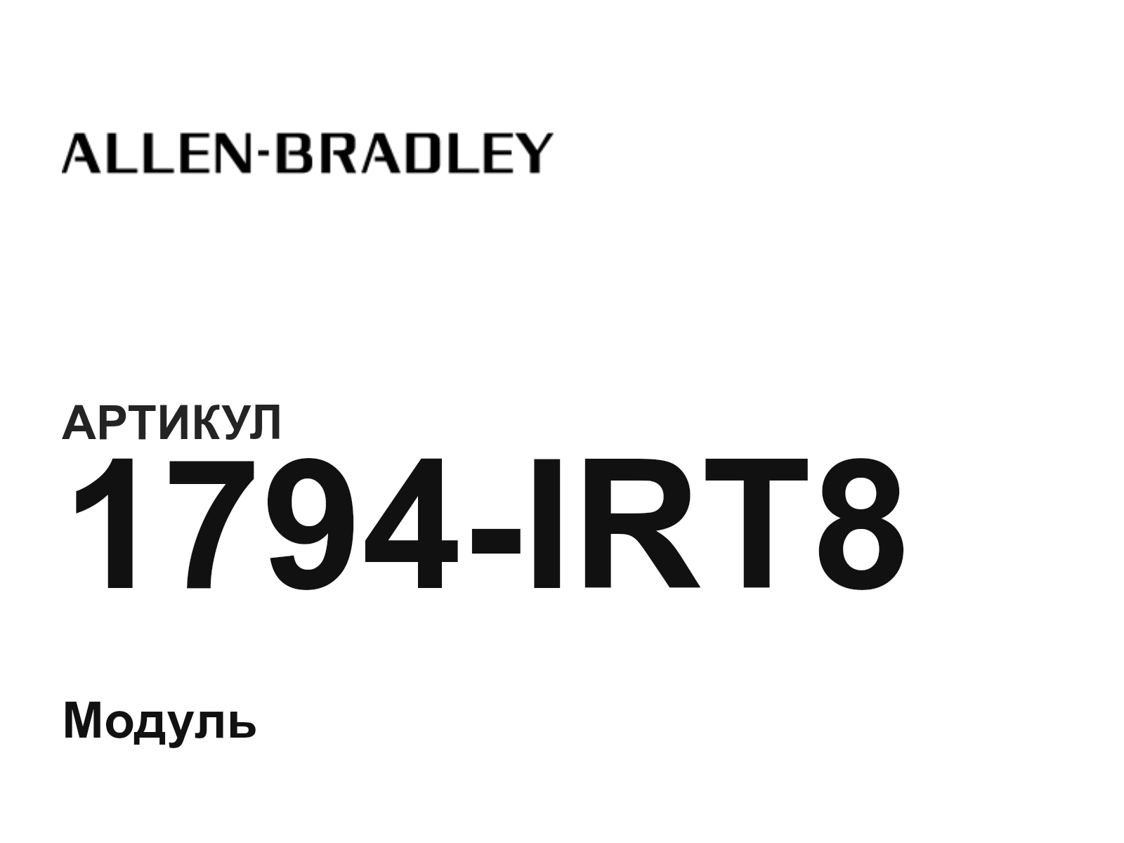 Allen-Bradley 1794-IRT8-D2 (1794IRT8D2)