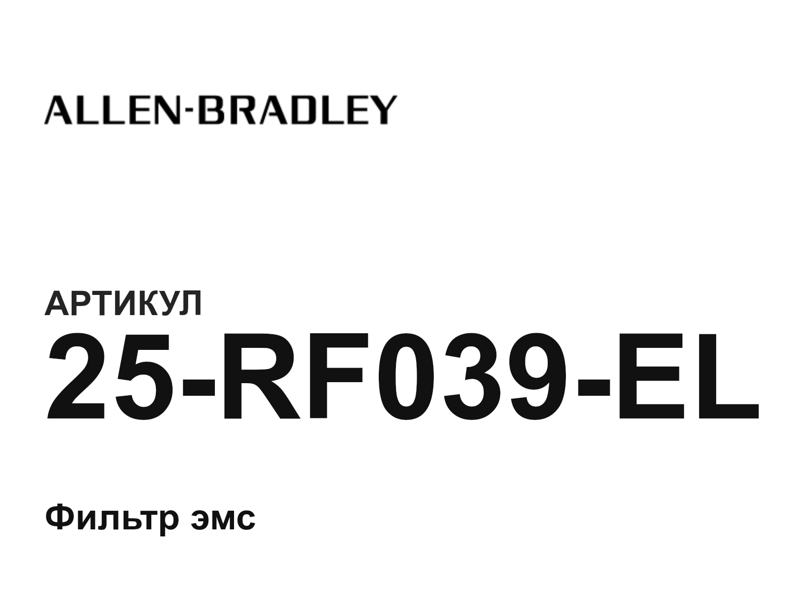 Allen-Bradley 25-RF039-EL (25RF039EL)
