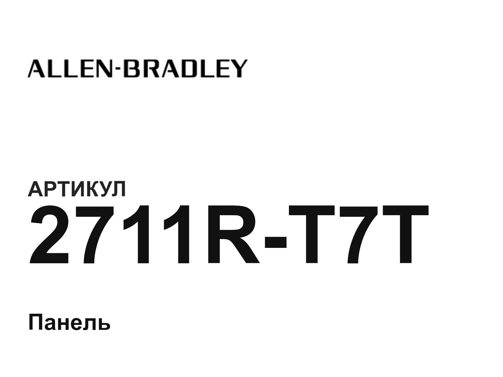 Allen-Bradley 2711R-T7T (2711RT7T)